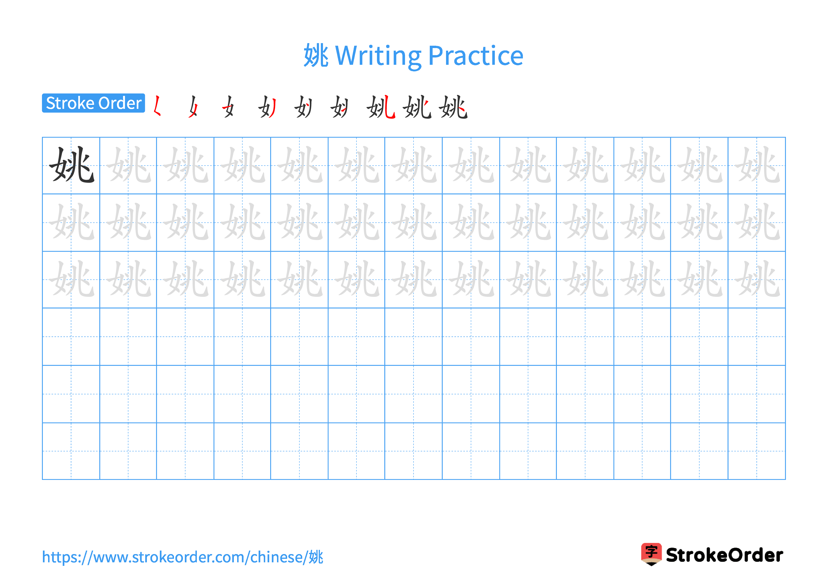Printable Handwriting Practice Worksheet of the Chinese character 姚 in Landscape Orientation (Tian Zi Ge)
