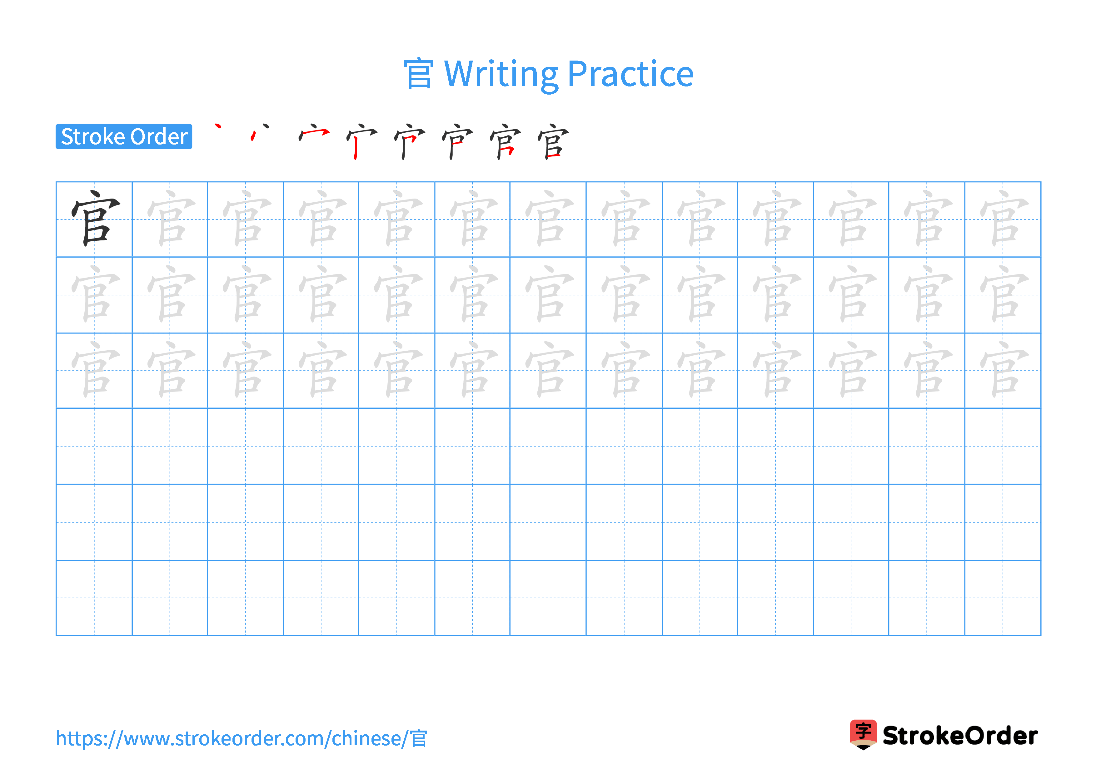 Printable Handwriting Practice Worksheet of the Chinese character 官 in Landscape Orientation (Tian Zi Ge)