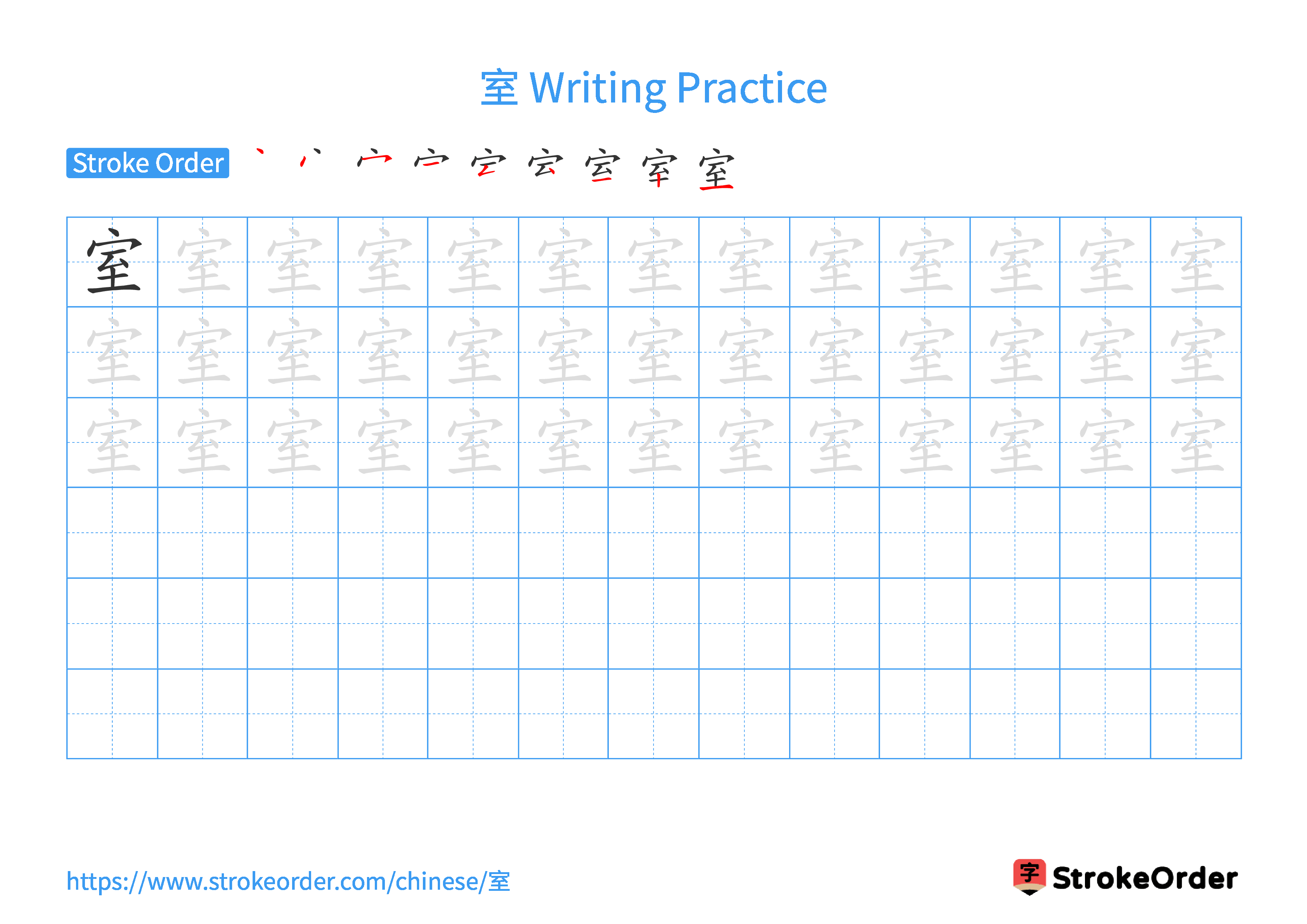 Printable Handwriting Practice Worksheet of the Chinese character 室 in Landscape Orientation (Tian Zi Ge)