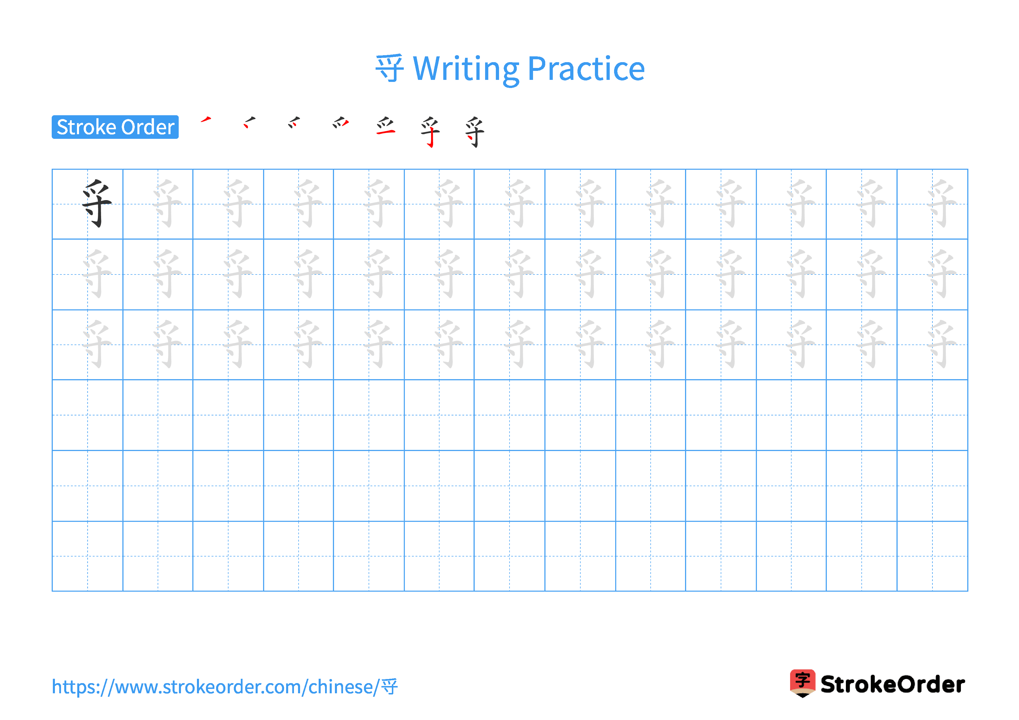 Printable Handwriting Practice Worksheet of the Chinese character 寽 in Landscape Orientation (Tian Zi Ge)