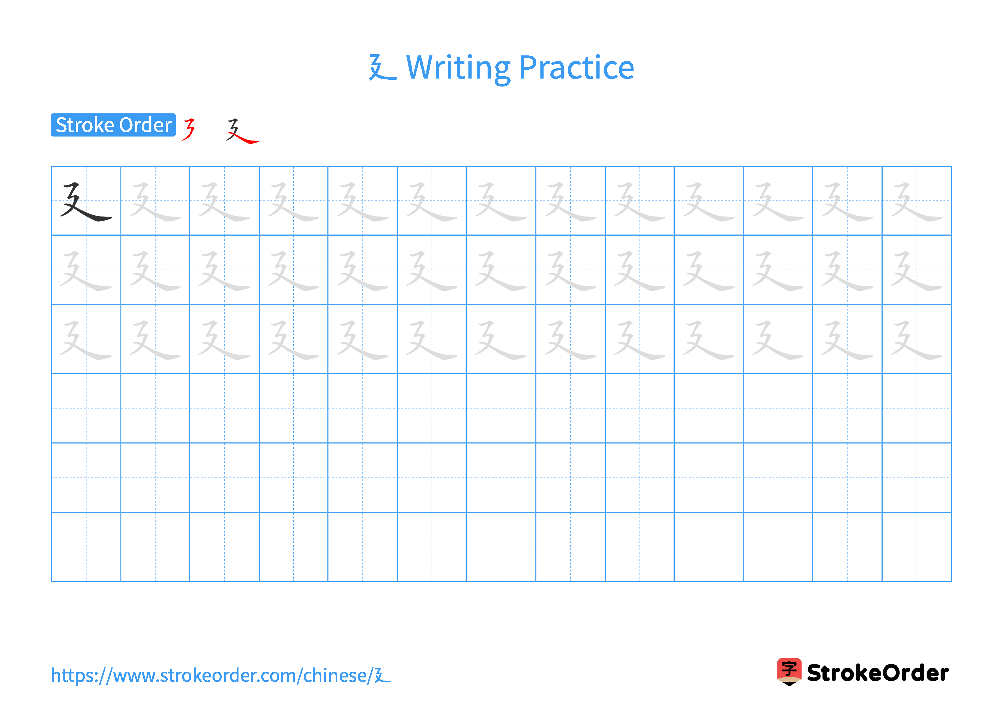 Landscape A4 worksheet for "廴"