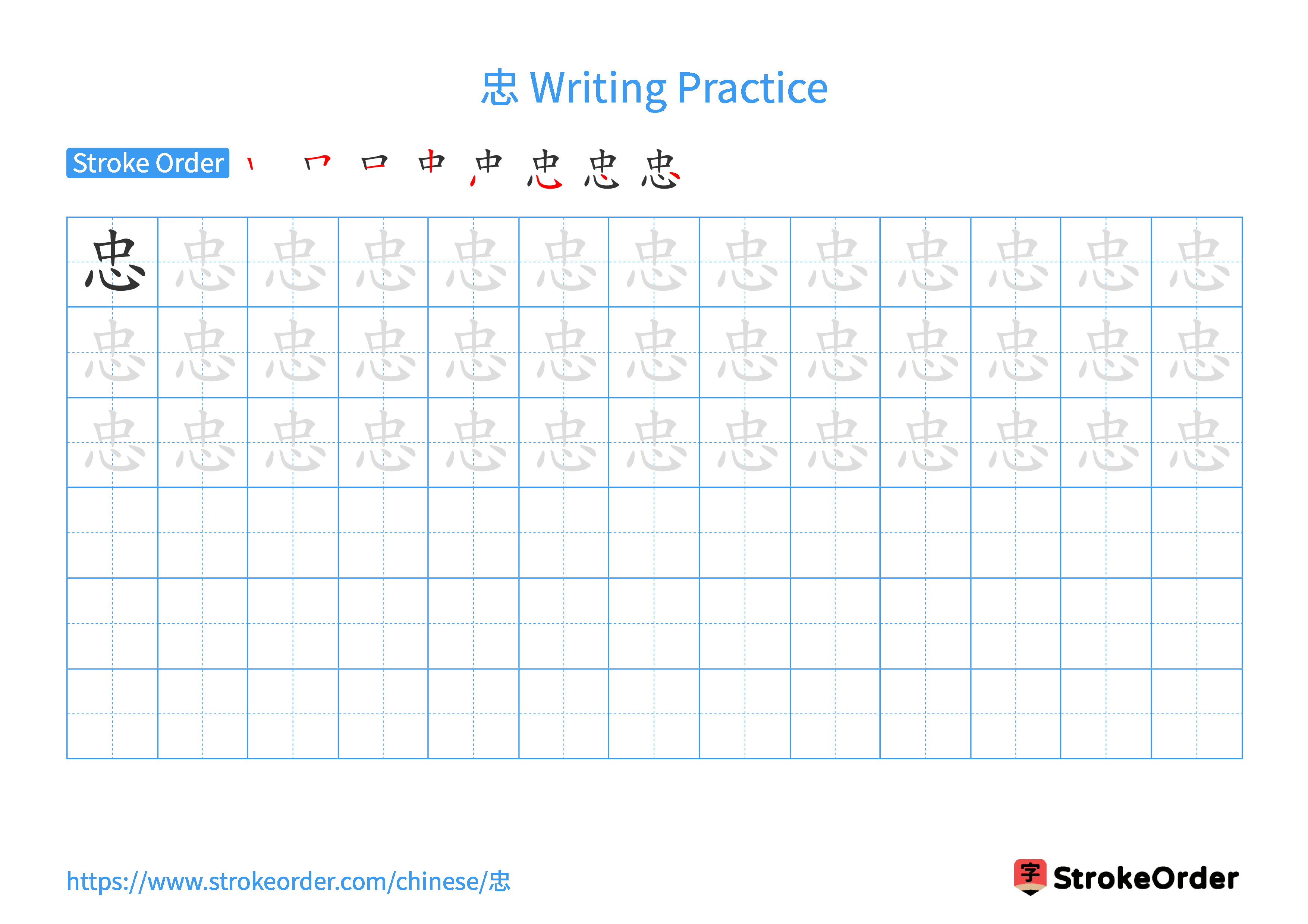 Printable Handwriting Practice Worksheet of the Chinese character 忠 in Landscape Orientation (Tian Zi Ge)