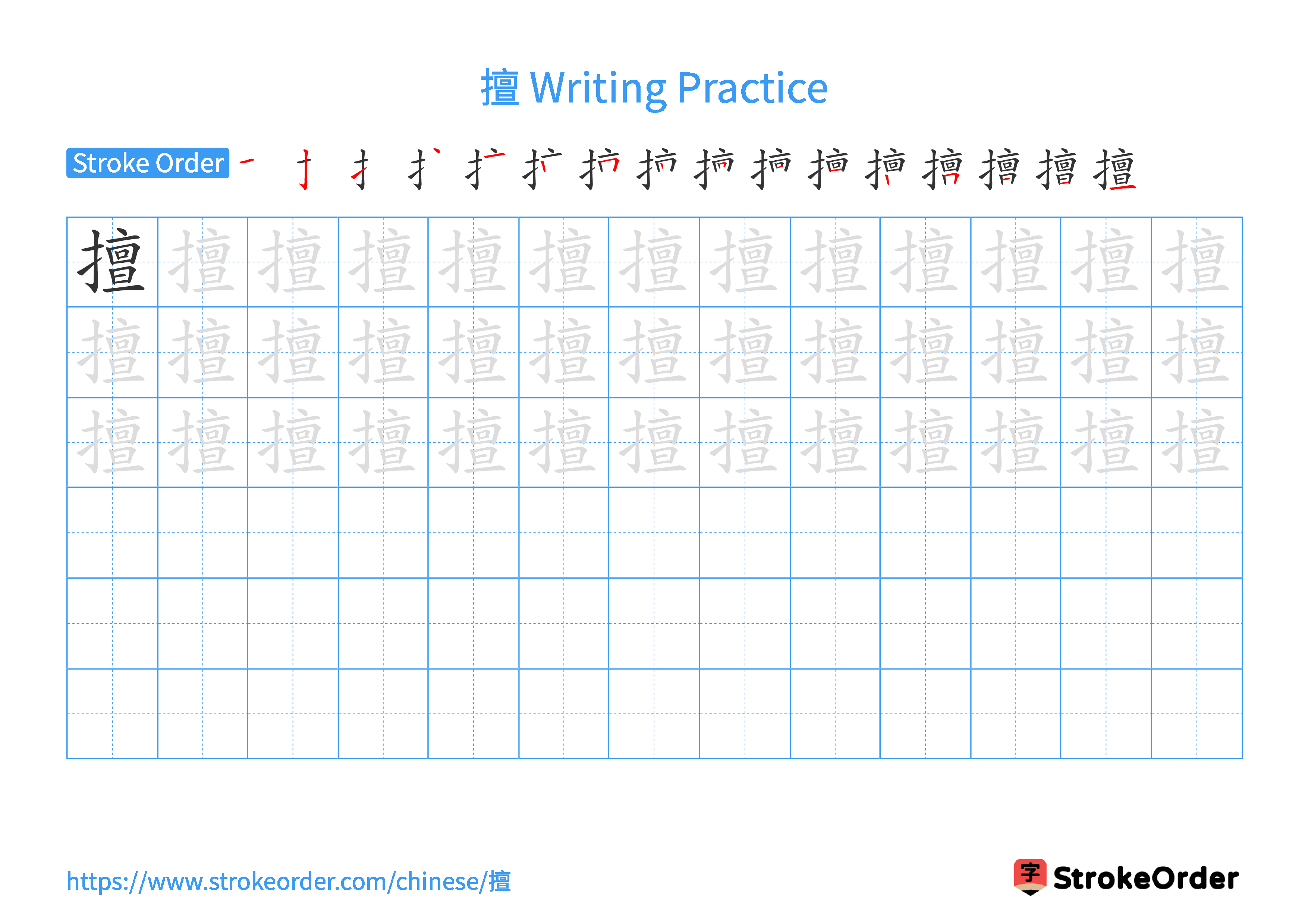 Printable Handwriting Practice Worksheet of the Chinese character 擅 in Landscape Orientation (Tian Zi Ge)
