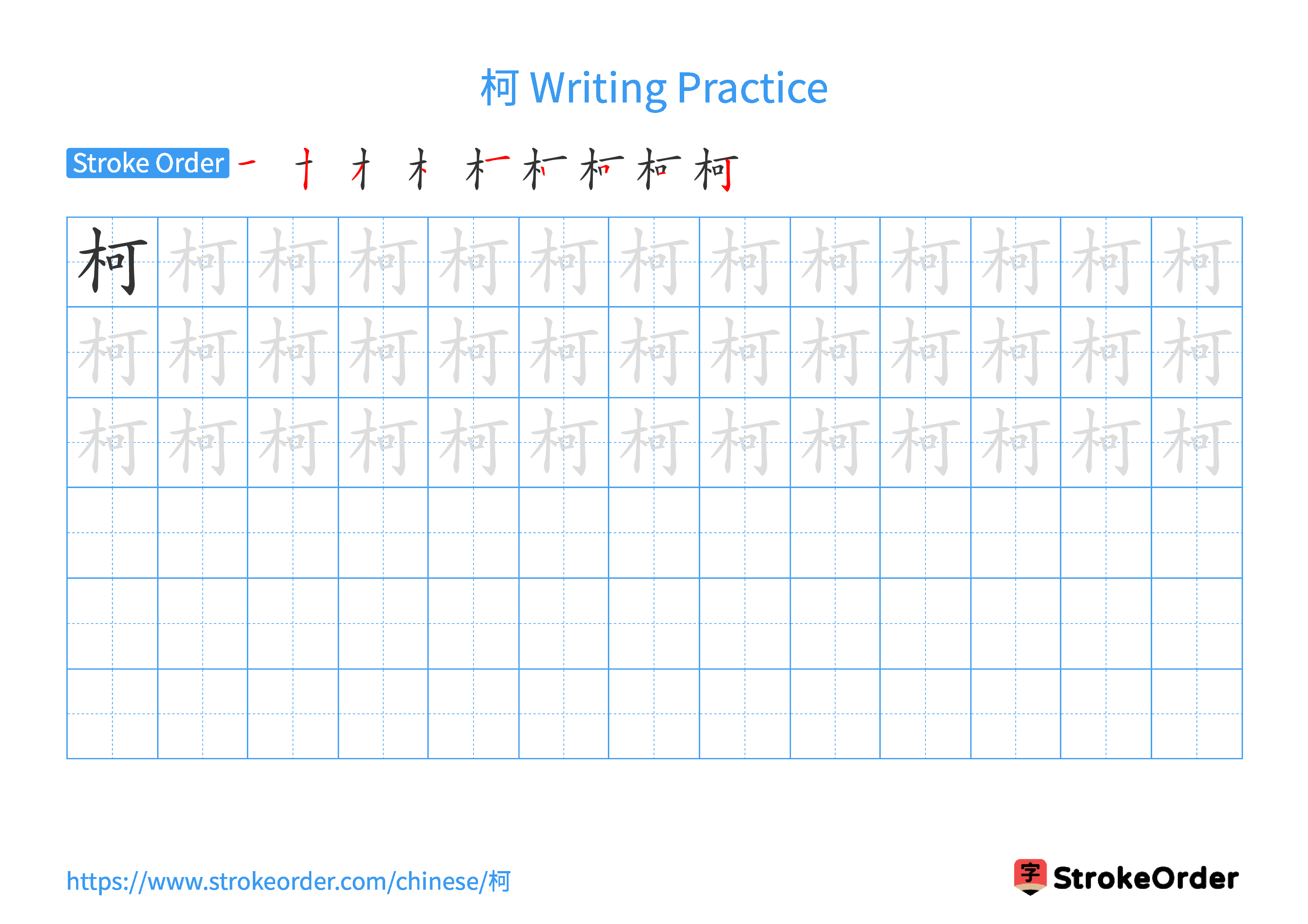 Printable Handwriting Practice Worksheet of the Chinese character 柯 in Landscape Orientation (Tian Zi Ge)