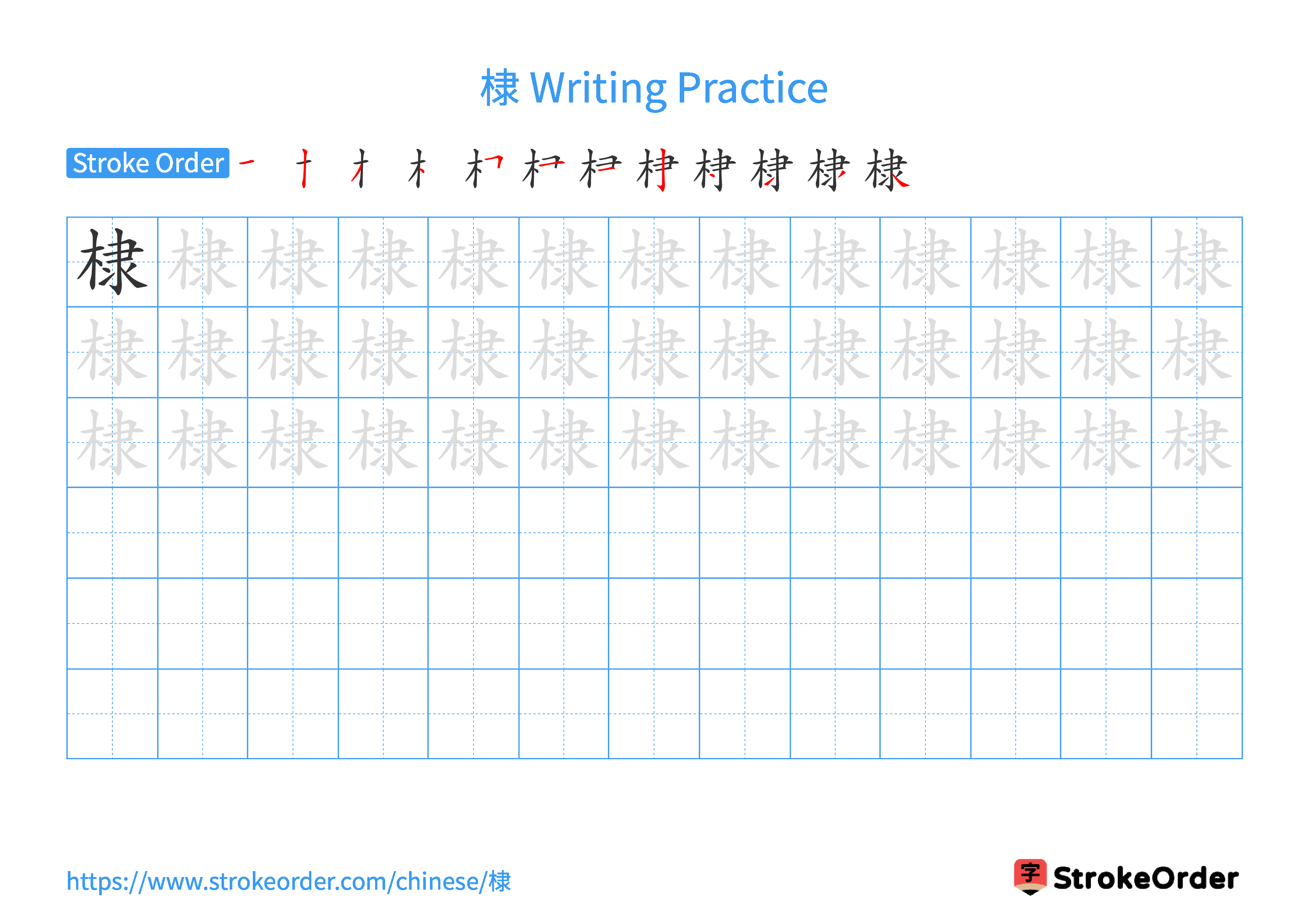 Printable Handwriting Practice Worksheet of the Chinese character 棣 in Landscape Orientation (Tian Zi Ge)