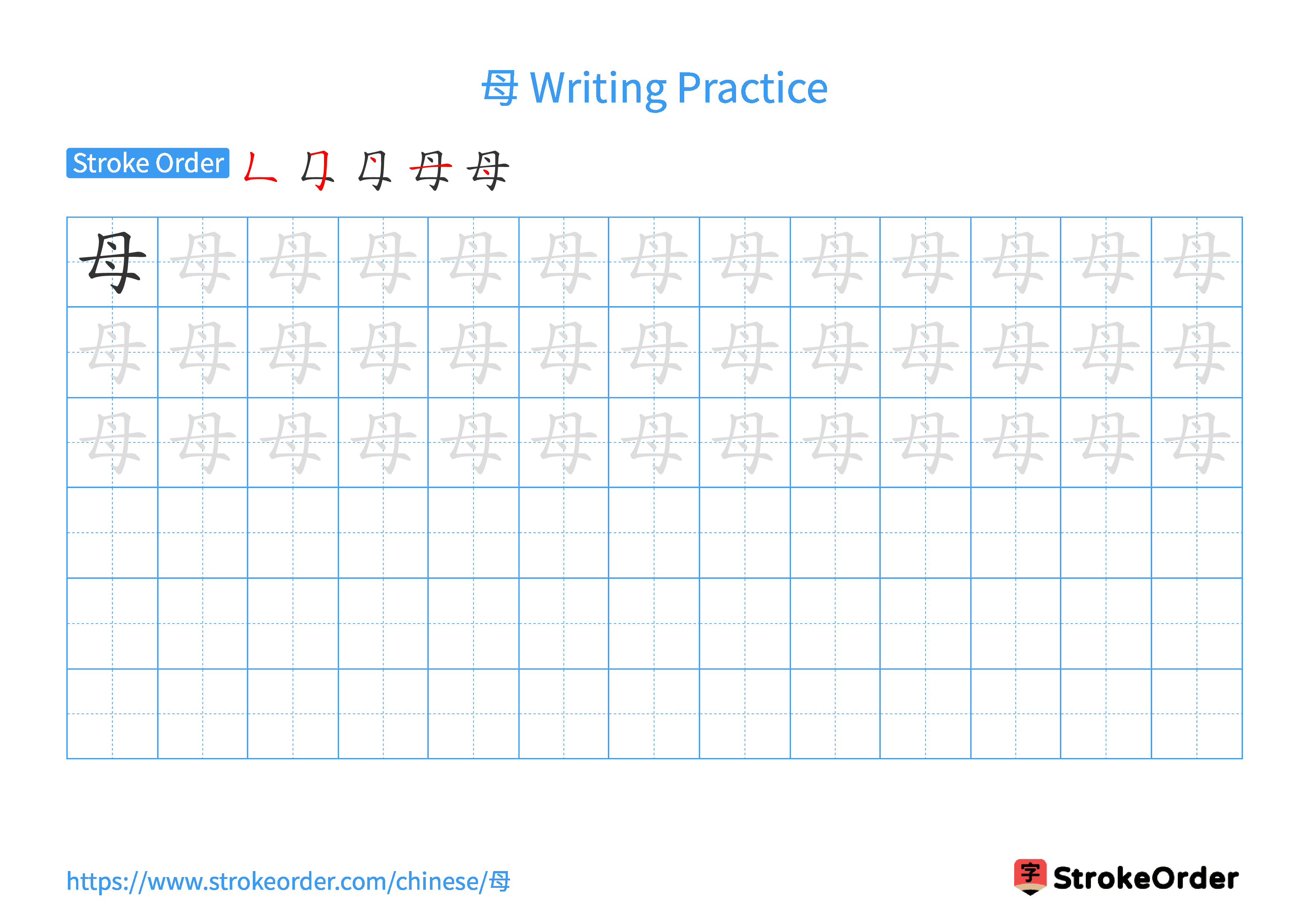 Printable Handwriting Practice Worksheet of the Chinese character 母 in Landscape Orientation (Tian Zi Ge)