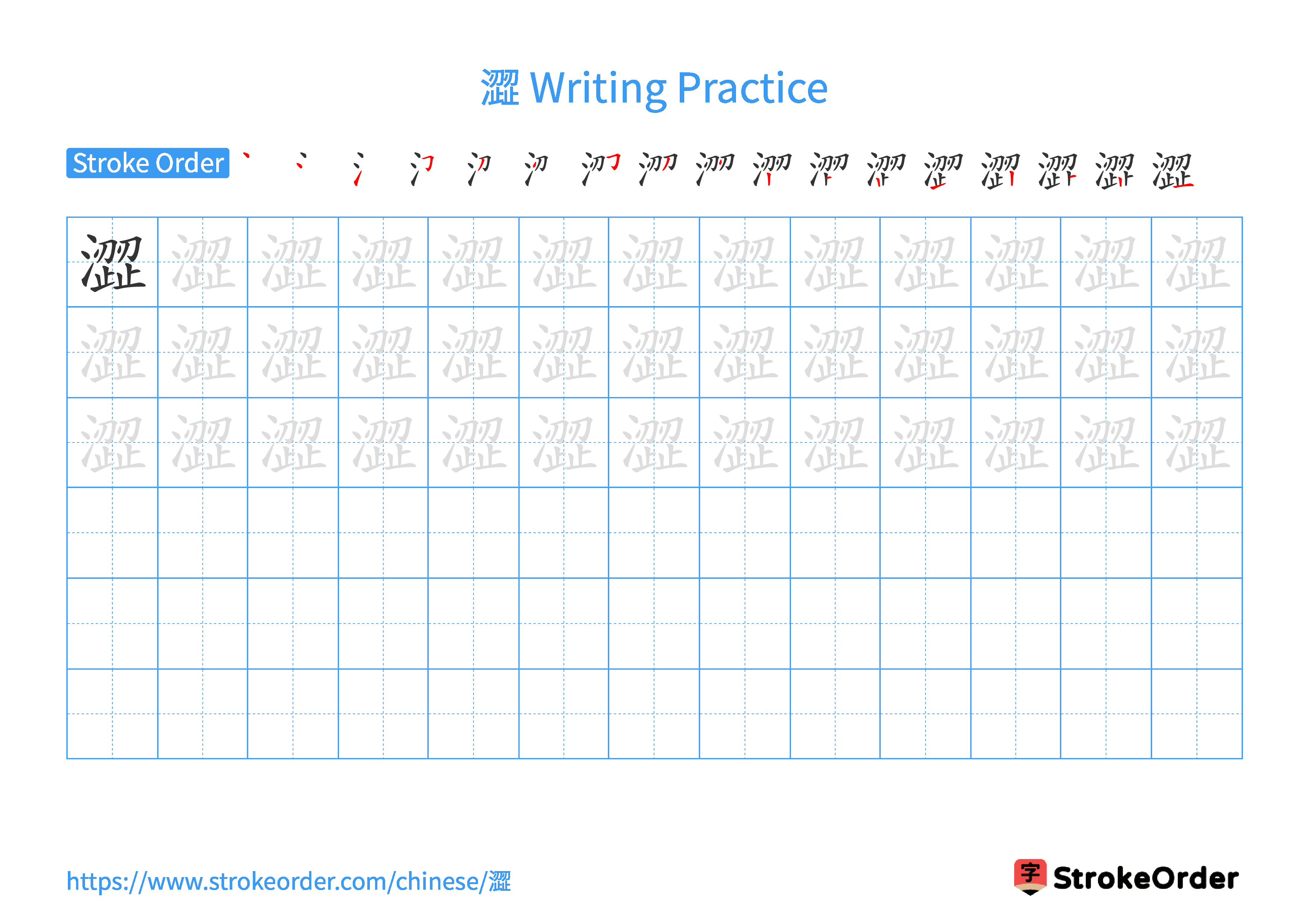 Printable Handwriting Practice Worksheet of the Chinese character 澀 in Landscape Orientation (Tian Zi Ge)