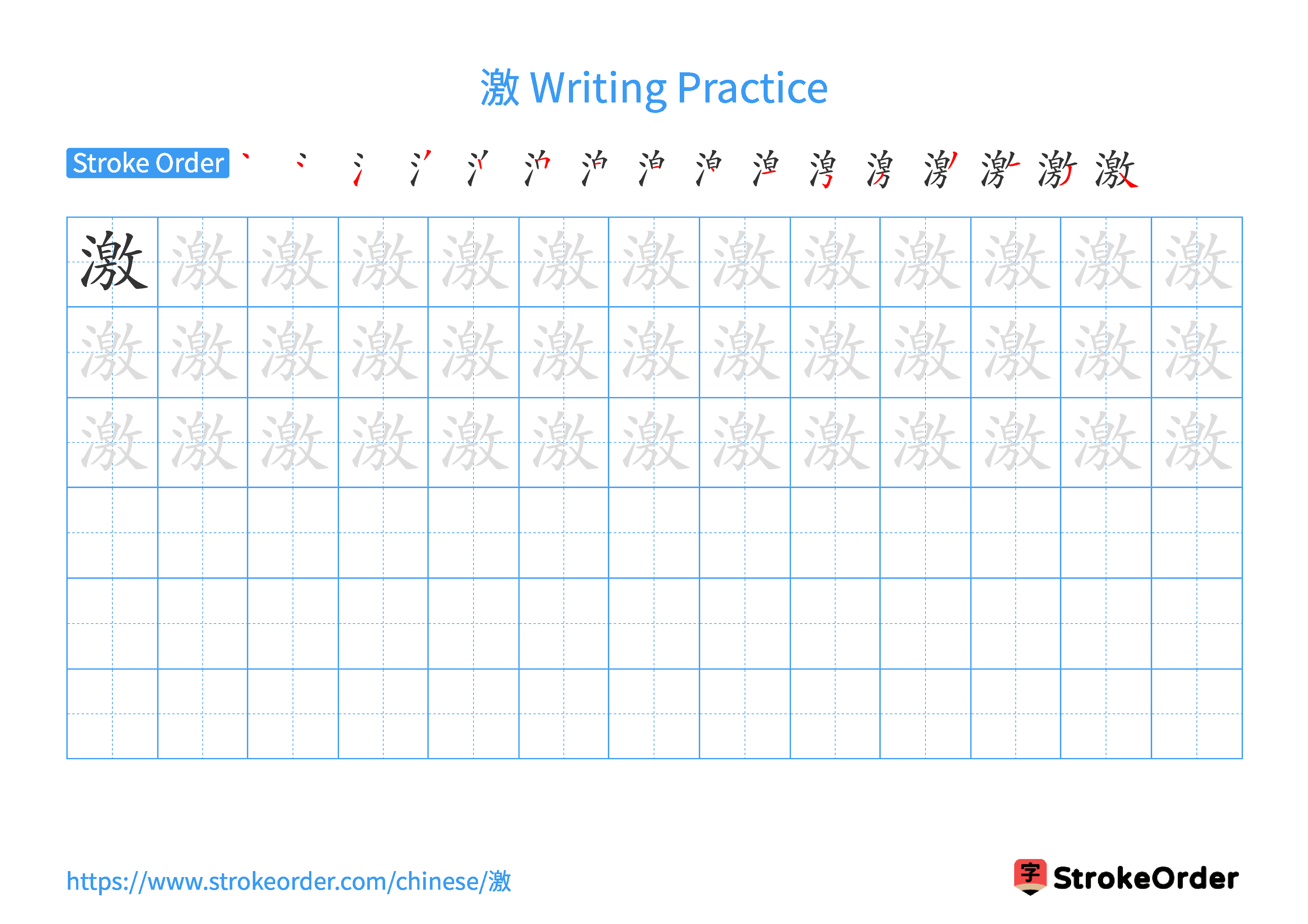 Printable Handwriting Practice Worksheet of the Chinese character 激 in Landscape Orientation (Tian Zi Ge)