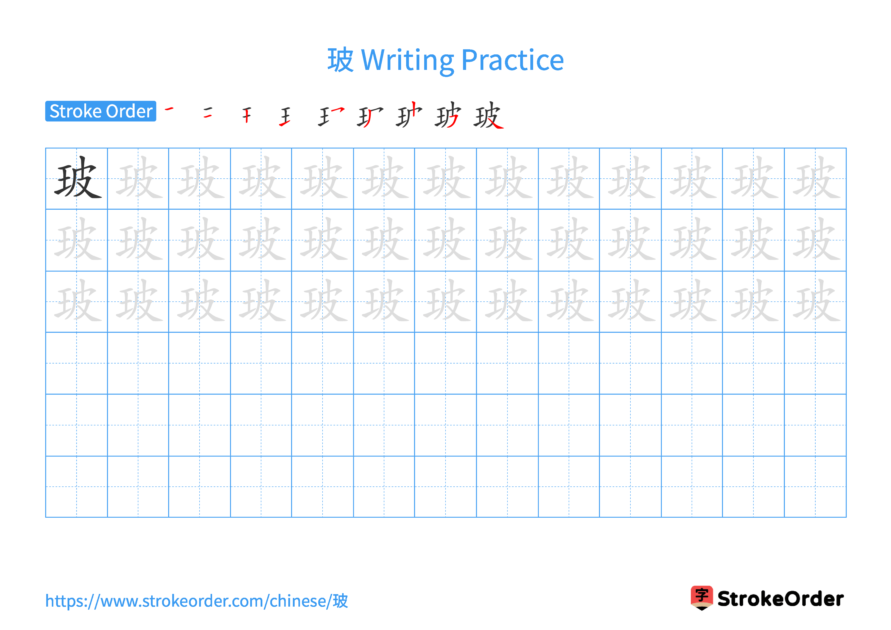 Printable Handwriting Practice Worksheet of the Chinese character 玻 in Landscape Orientation (Tian Zi Ge)