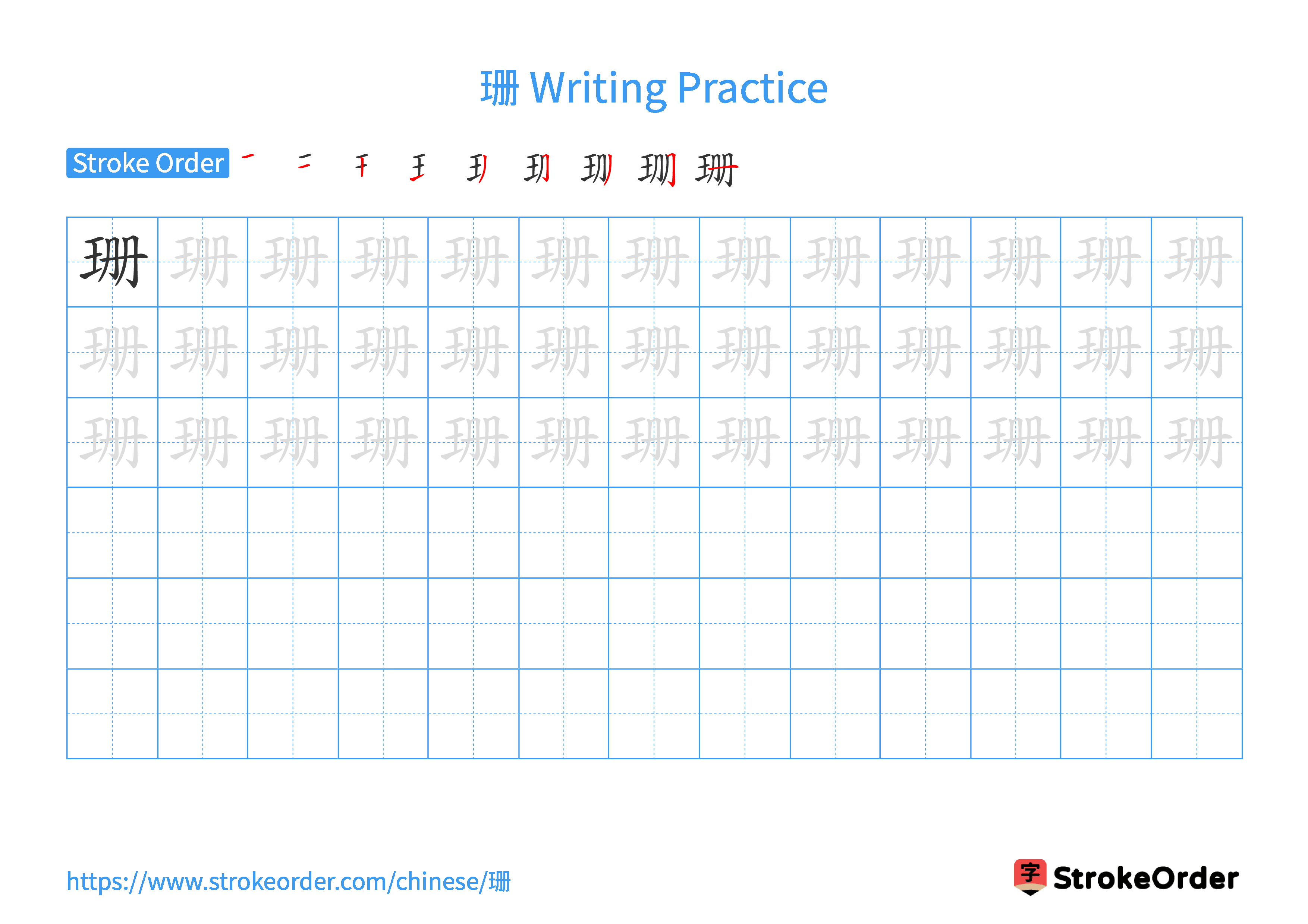 Printable Handwriting Practice Worksheet of the Chinese character 珊 in Landscape Orientation (Tian Zi Ge)