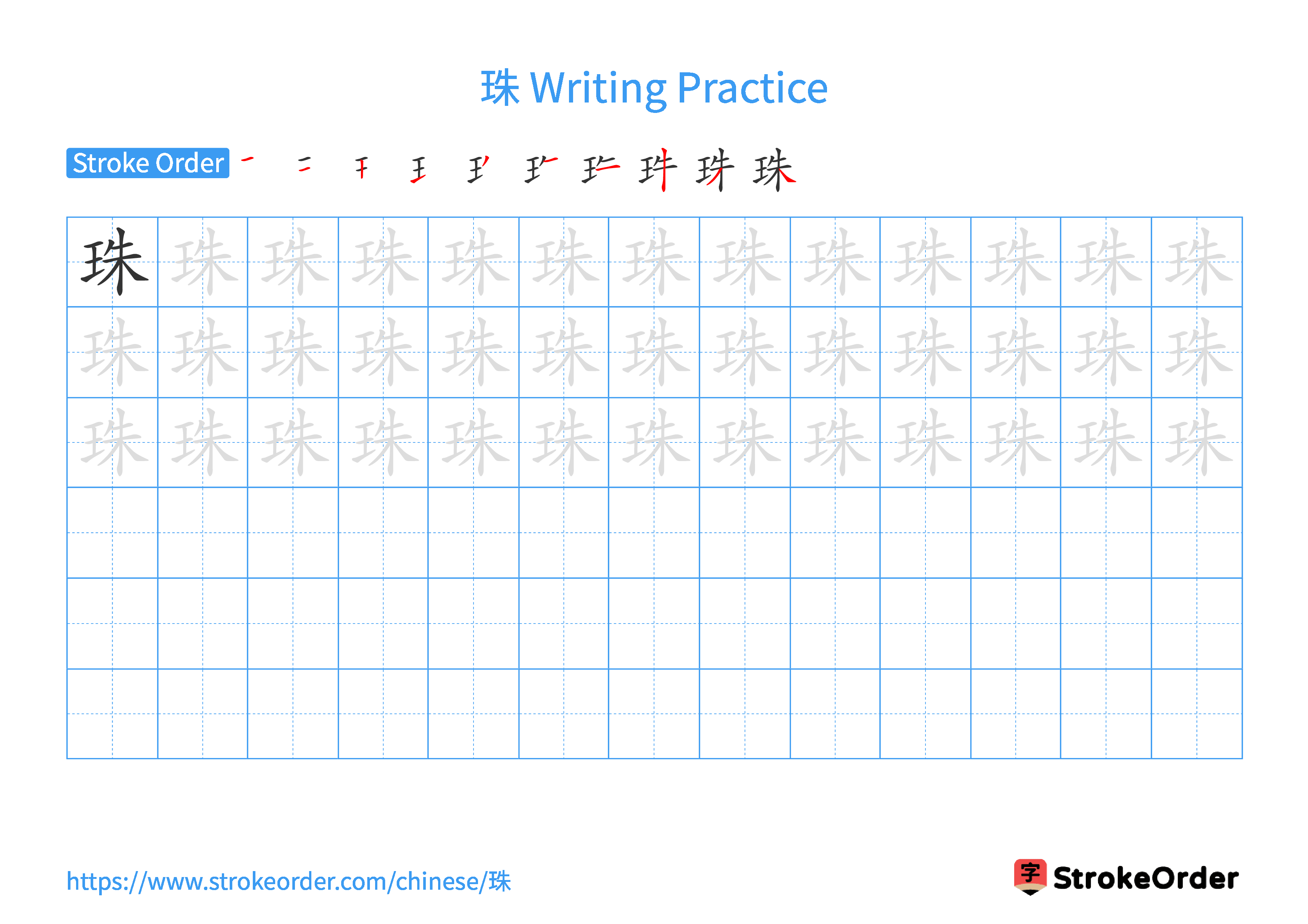 Printable Handwriting Practice Worksheet of the Chinese character 珠 in Landscape Orientation (Tian Zi Ge)