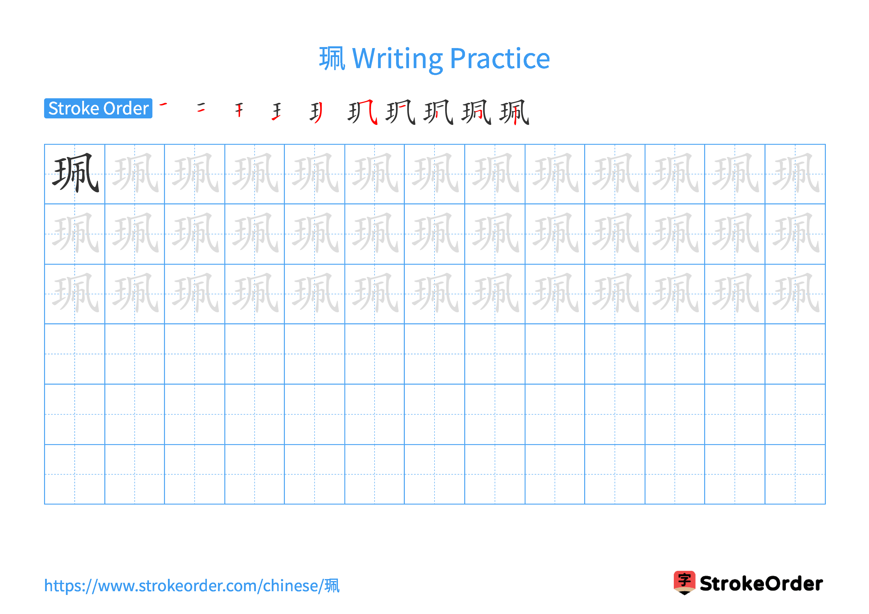 Printable Handwriting Practice Worksheet of the Chinese character 珮 in Landscape Orientation (Tian Zi Ge)