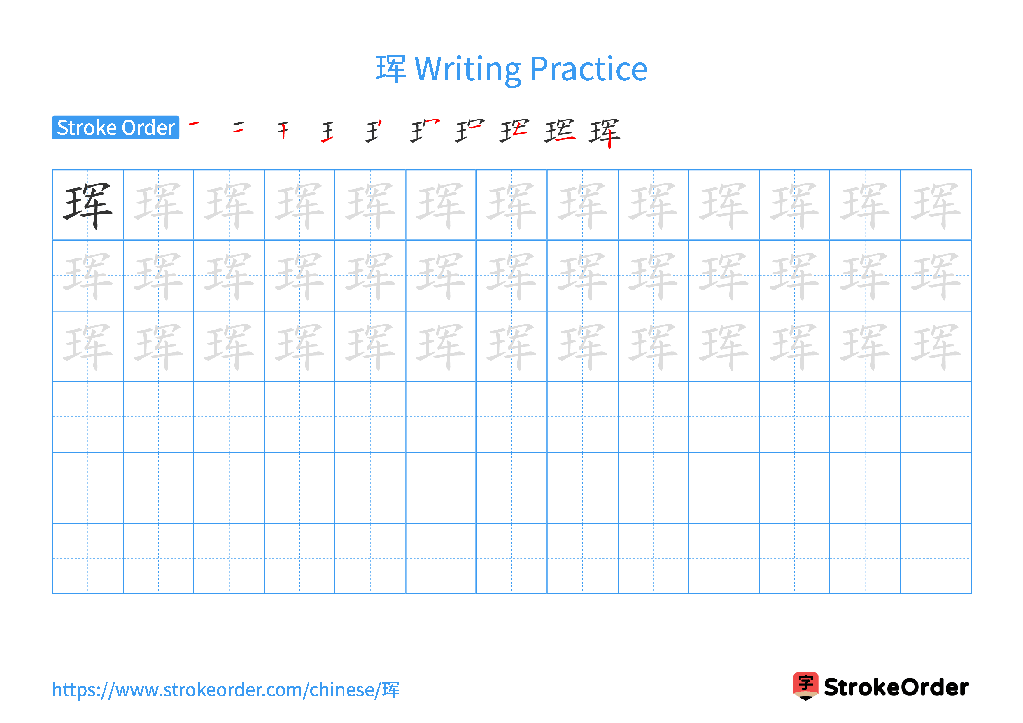 Printable Handwriting Practice Worksheet of the Chinese character 珲 in Landscape Orientation (Tian Zi Ge)