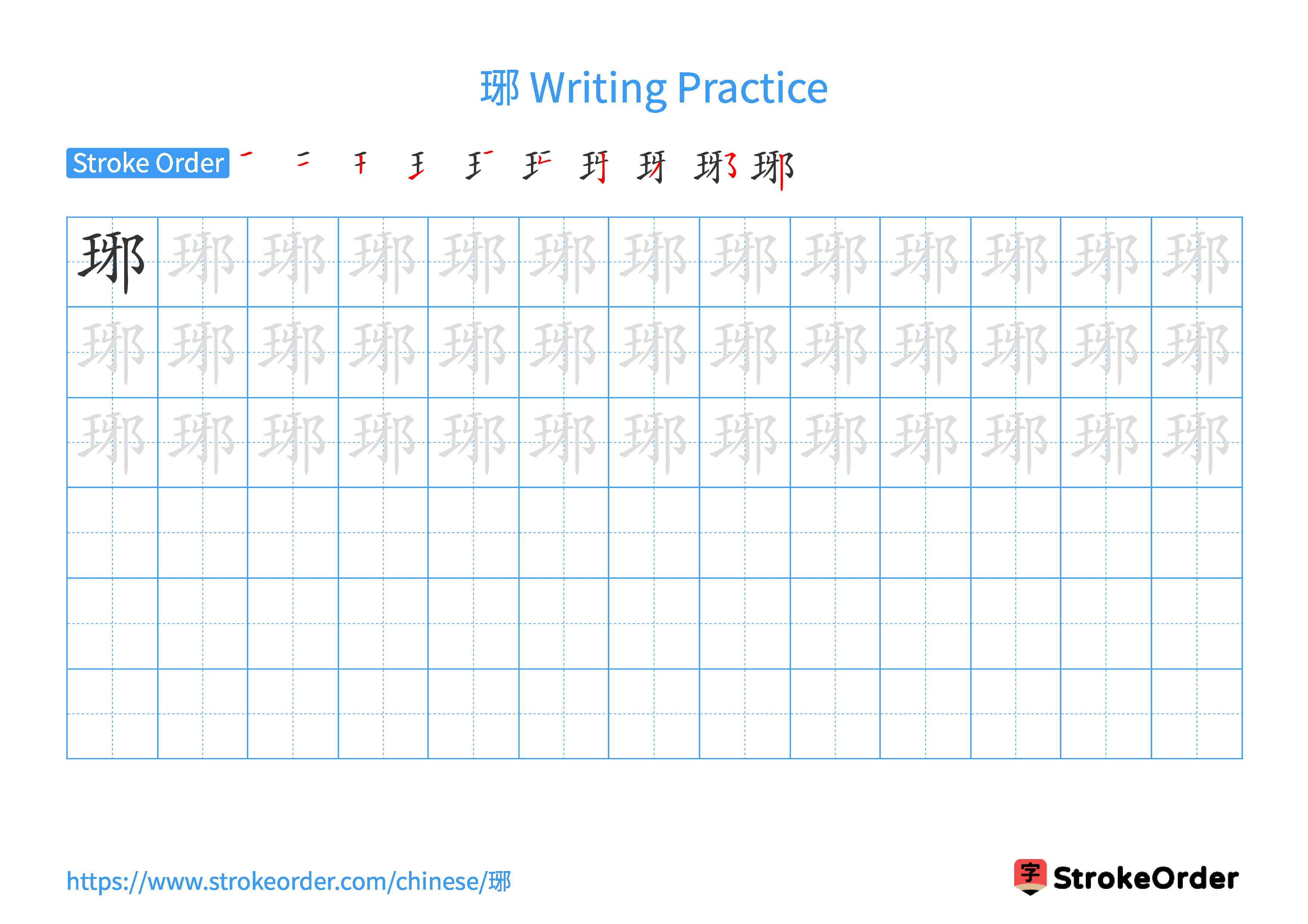 Printable Handwriting Practice Worksheet of the Chinese character 琊 in Landscape Orientation (Tian Zi Ge)