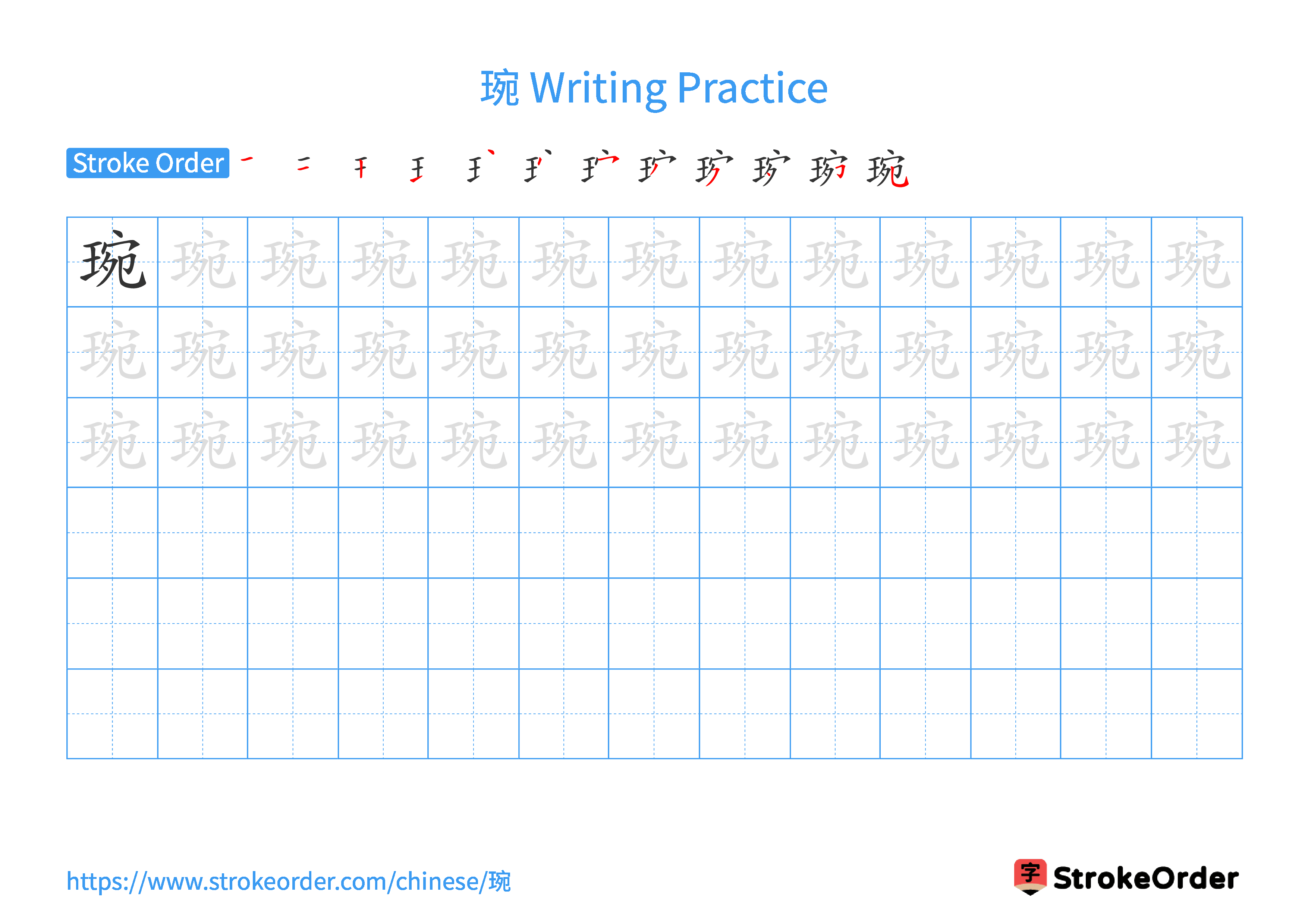Printable Handwriting Practice Worksheet of the Chinese character 琬 in Landscape Orientation (Tian Zi Ge)