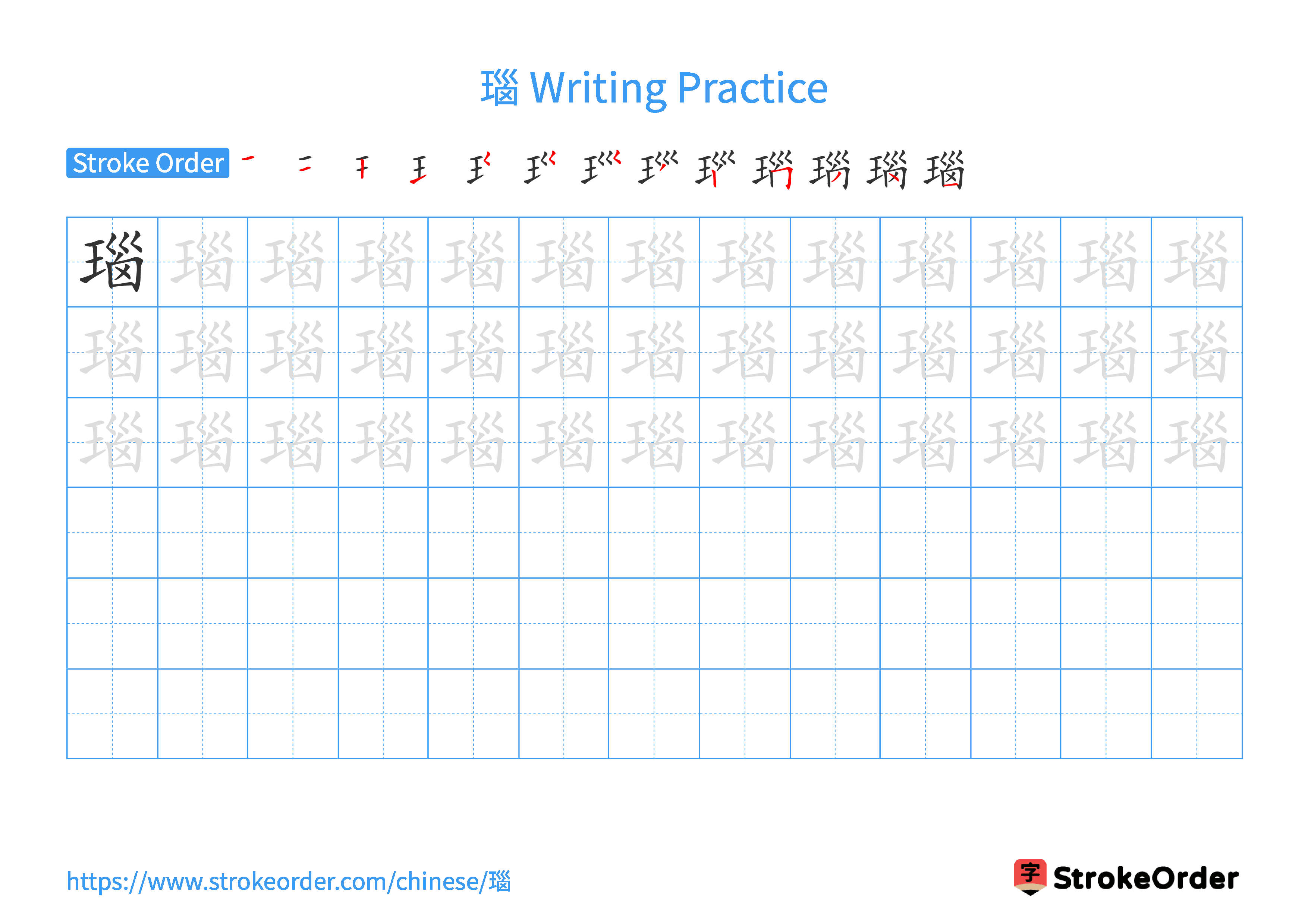 Printable Handwriting Practice Worksheet of the Chinese character 瑙 in Landscape Orientation (Tian Zi Ge)