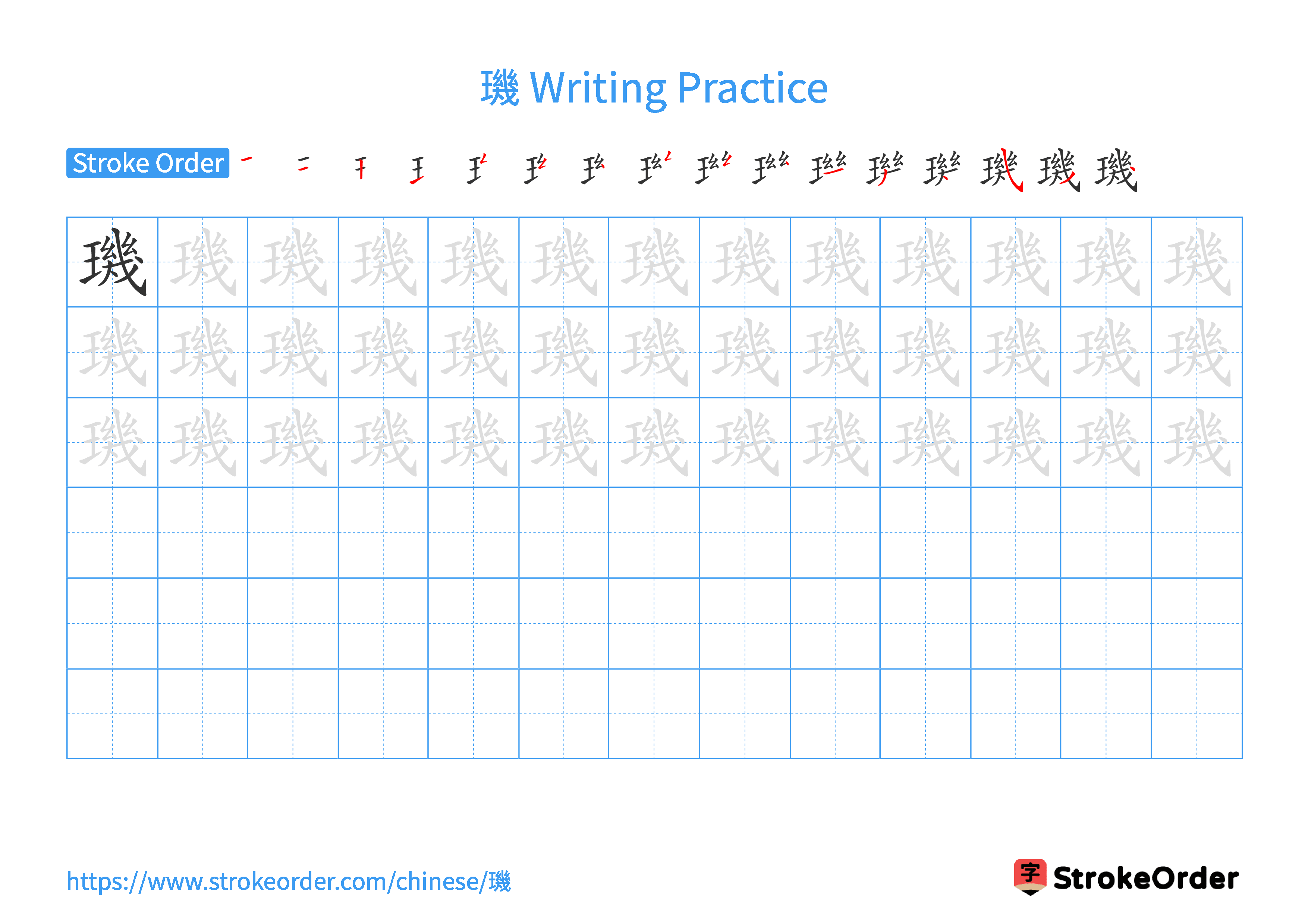 Printable Handwriting Practice Worksheet of the Chinese character 璣 in Landscape Orientation (Tian Zi Ge)