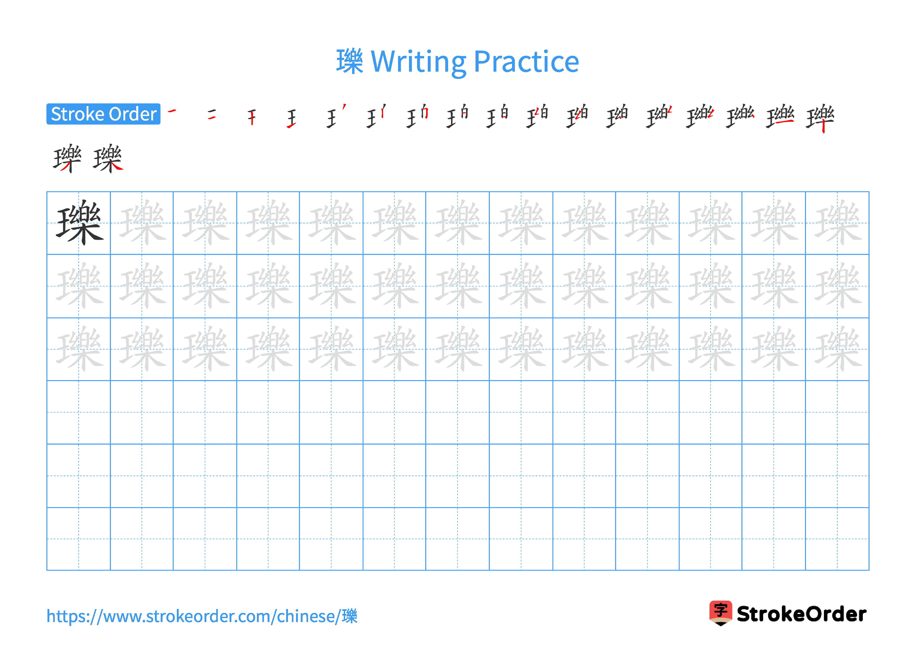 Printable Handwriting Practice Worksheet of the Chinese character 瓅 in Landscape Orientation (Tian Zi Ge)
