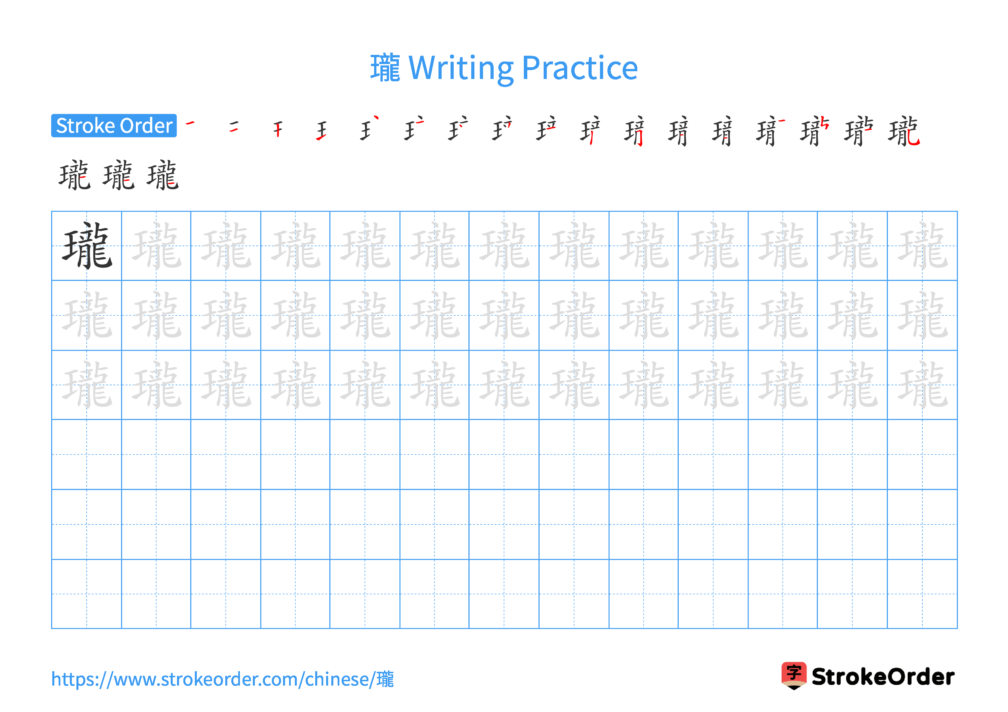 Printable Handwriting Practice Worksheet of the Chinese character 瓏 in Landscape Orientation (Tian Zi Ge)