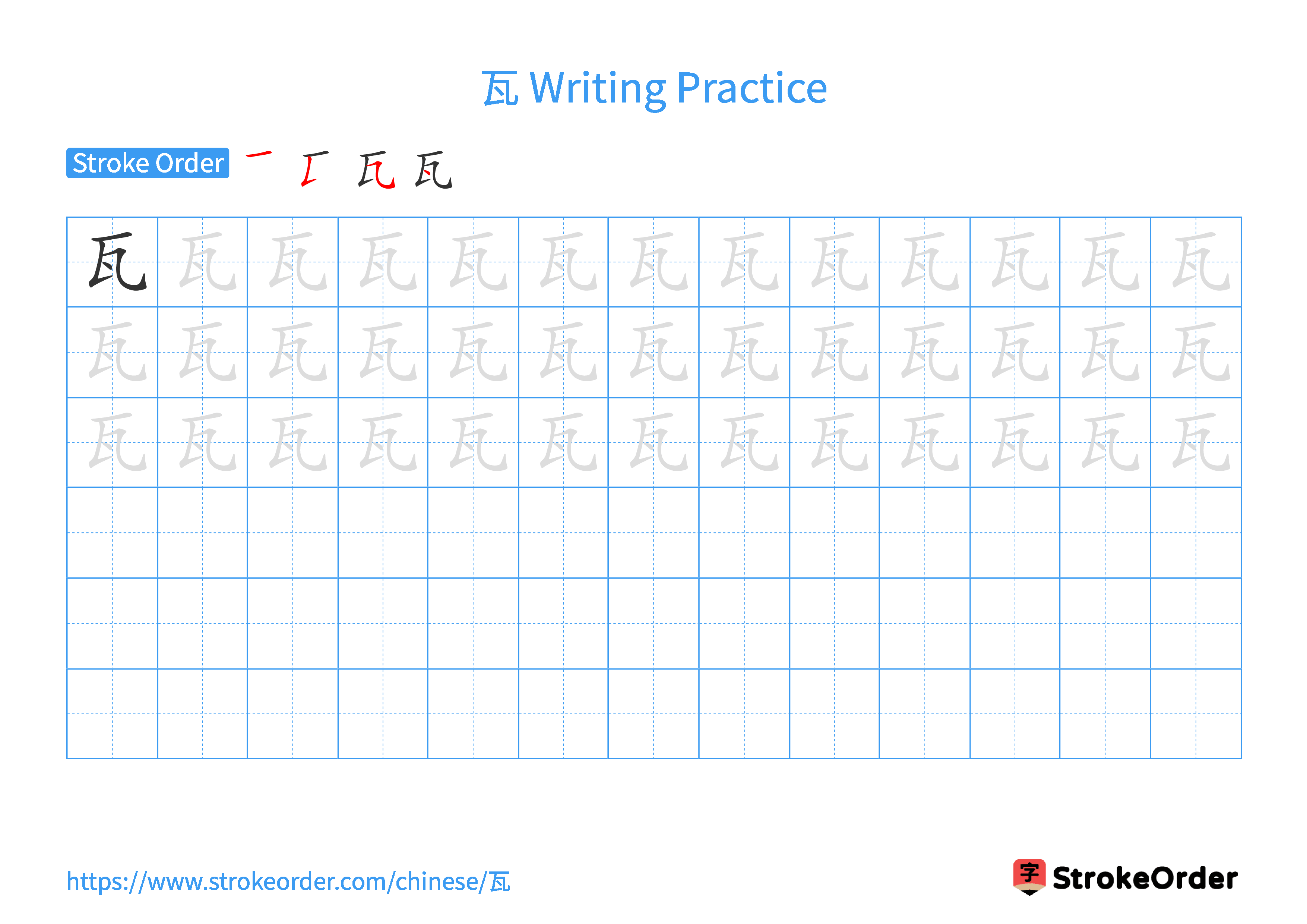Printable Handwriting Practice Worksheet of the Chinese character 瓦 in Landscape Orientation (Tian Zi Ge)