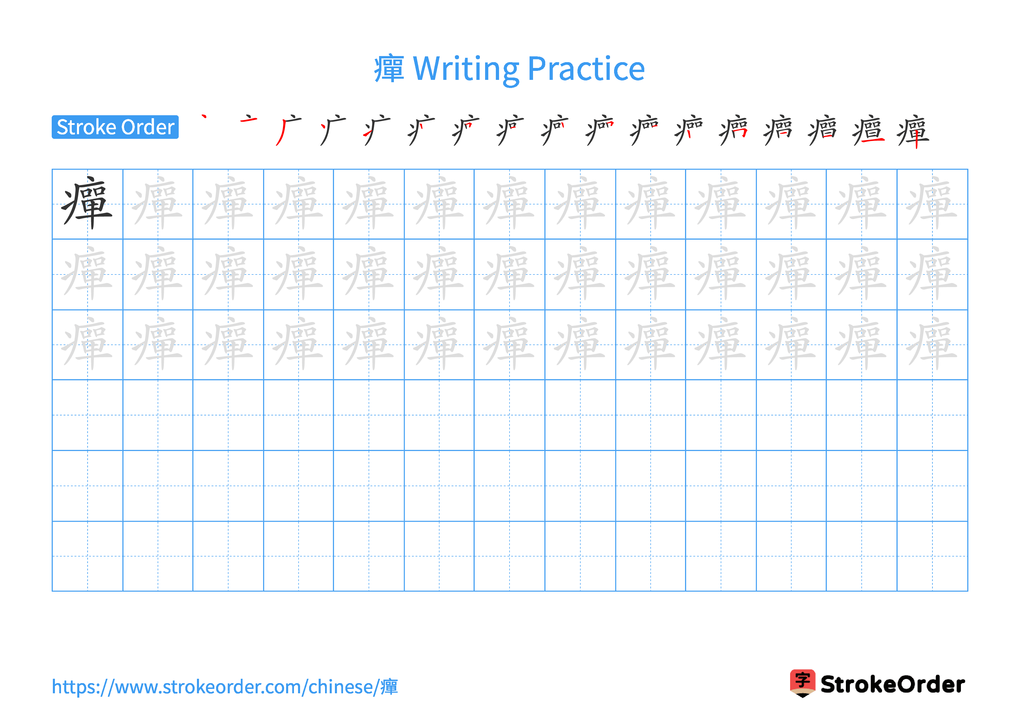 Printable Handwriting Practice Worksheet of the Chinese character 癉 in Landscape Orientation (Tian Zi Ge)