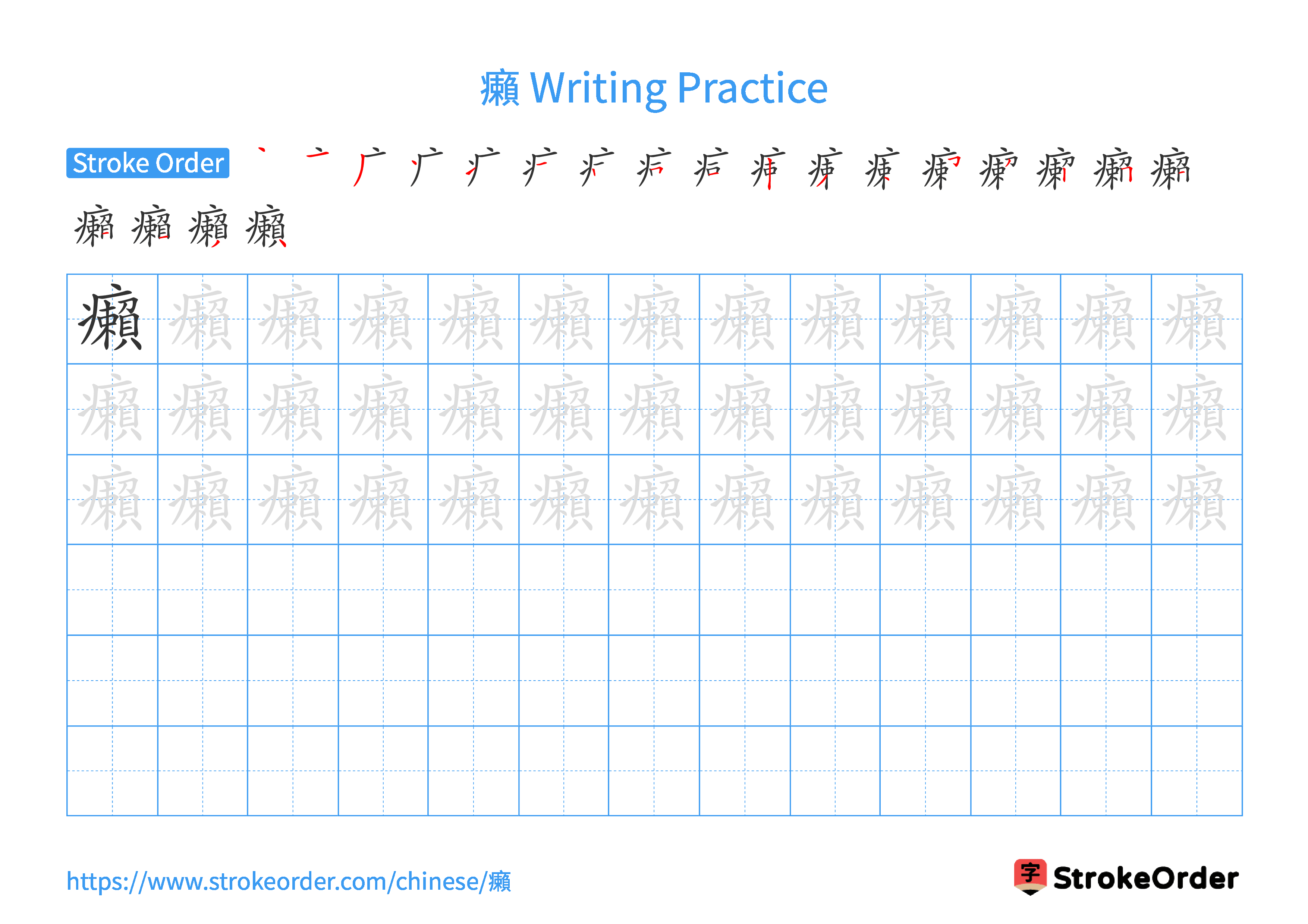 Printable Handwriting Practice Worksheet of the Chinese character 癩 in Landscape Orientation (Tian Zi Ge)