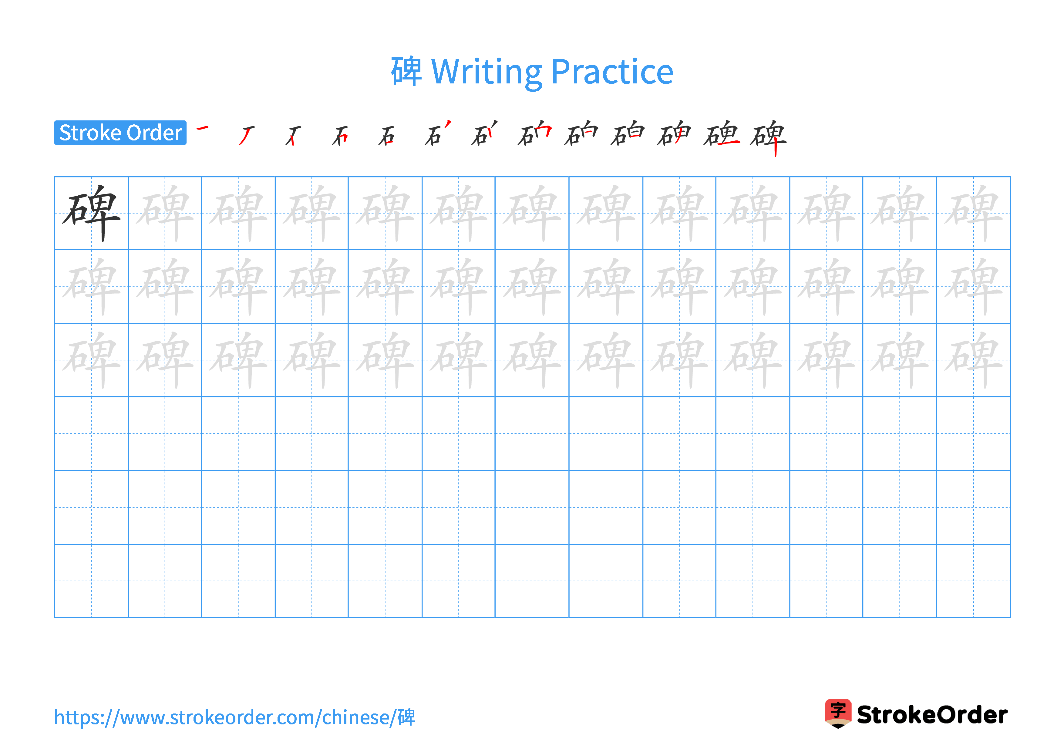 Printable Handwriting Practice Worksheet of the Chinese character 碑 in Landscape Orientation (Tian Zi Ge)