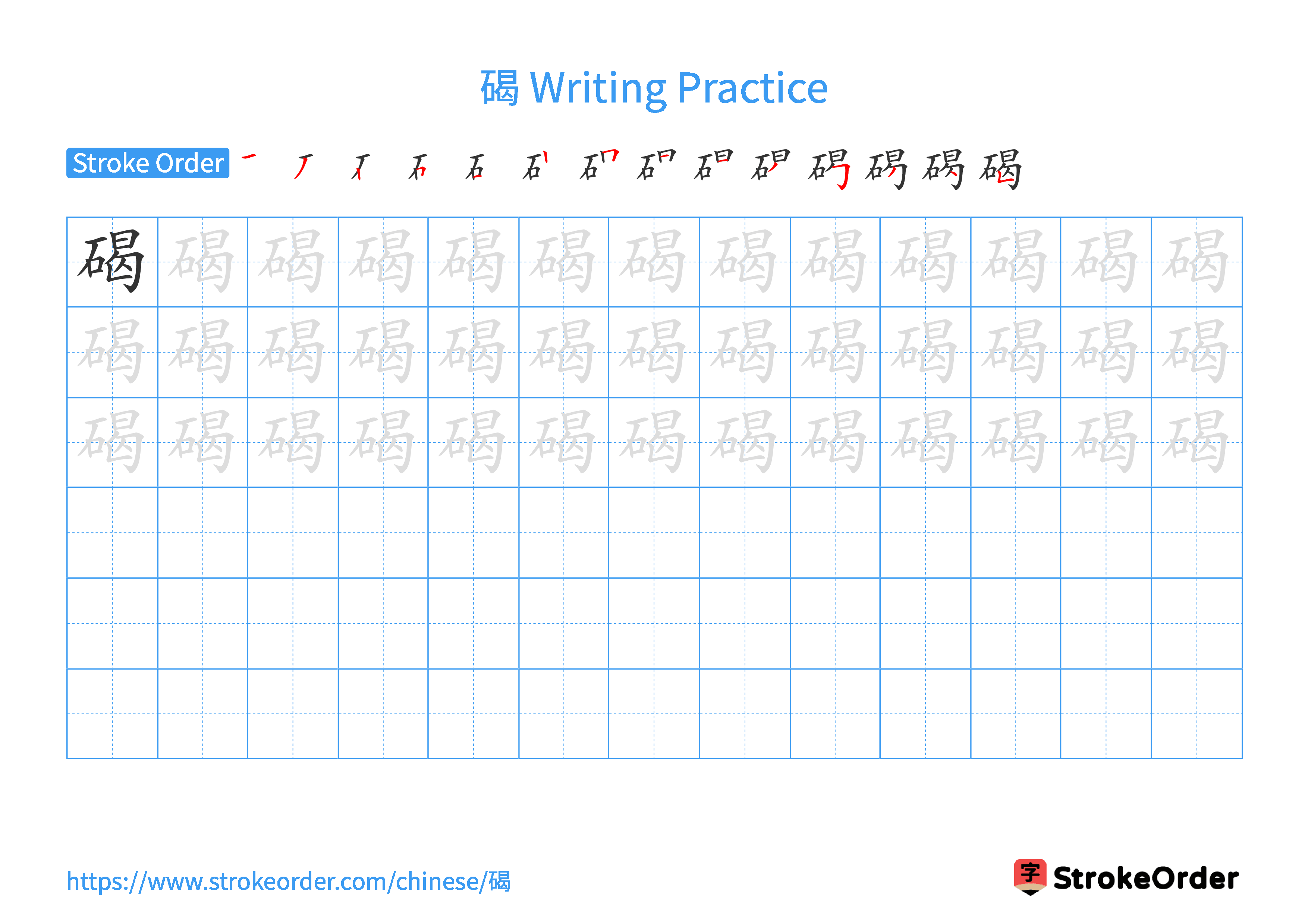 Printable Handwriting Practice Worksheet of the Chinese character 碣 in Landscape Orientation (Tian Zi Ge)