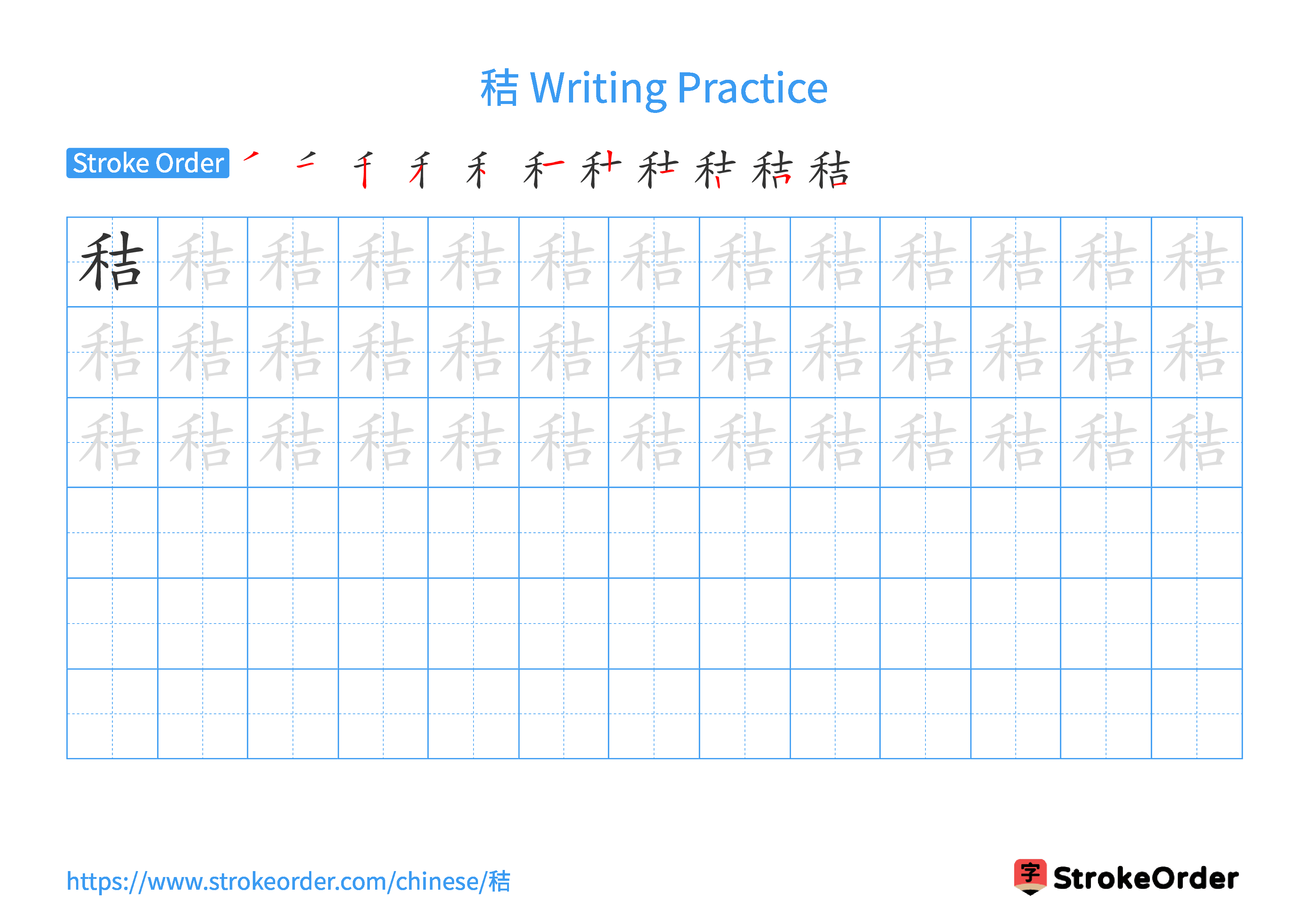 Printable Handwriting Practice Worksheet of the Chinese character 秸 in Landscape Orientation (Tian Zi Ge)