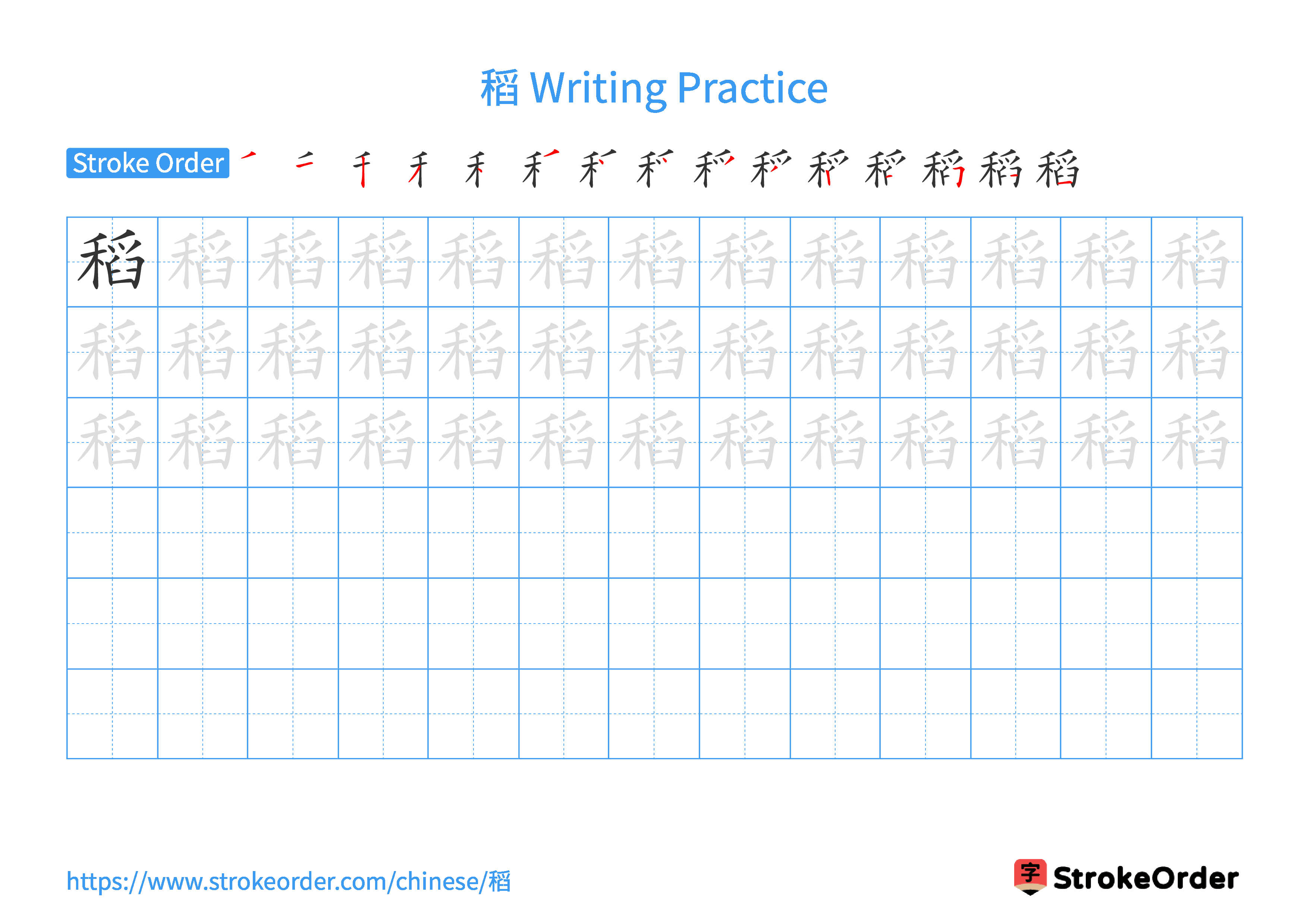 Printable Handwriting Practice Worksheet of the Chinese character 稻 in Landscape Orientation (Tian Zi Ge)