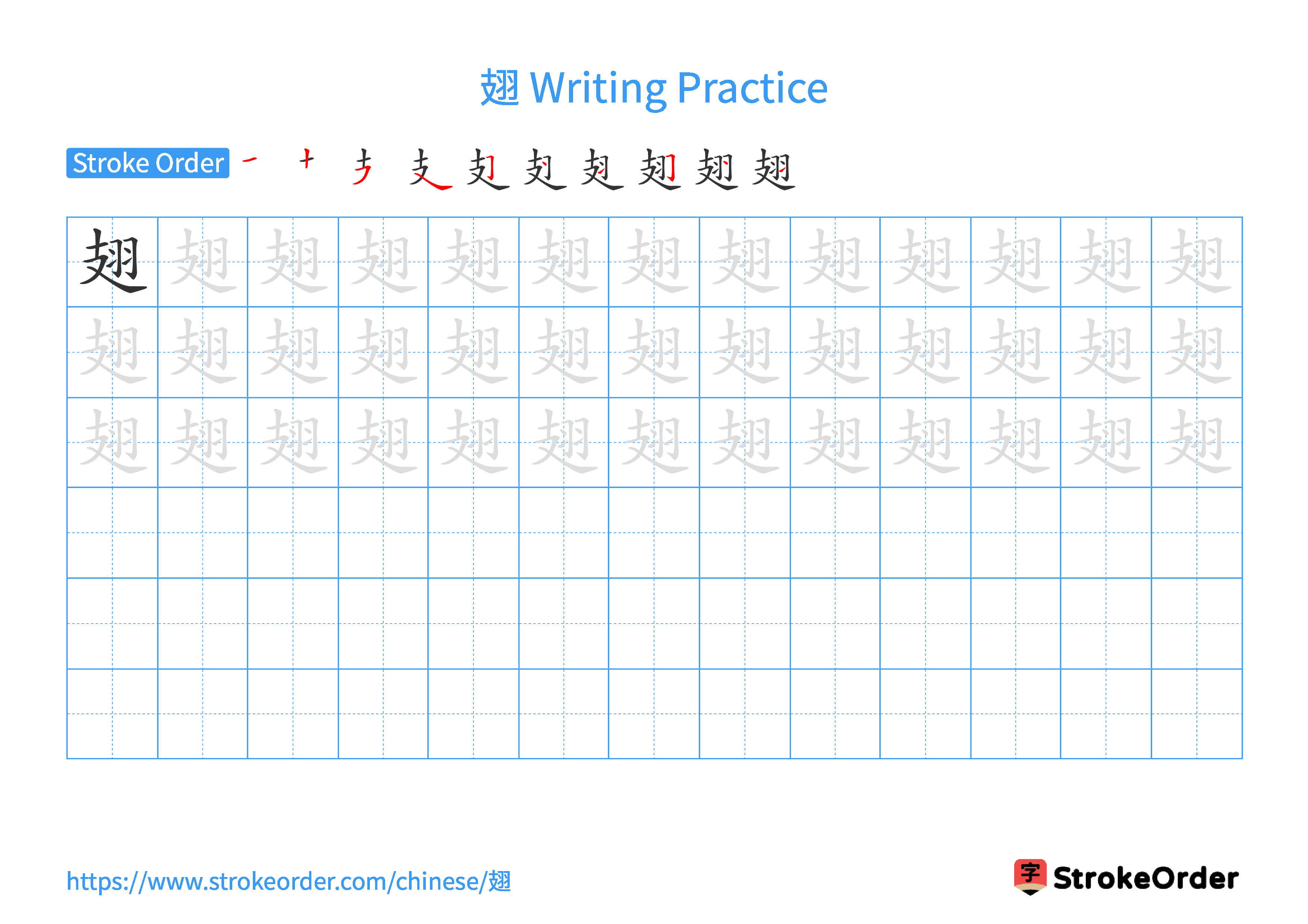 Printable Handwriting Practice Worksheet of the Chinese character 翅 in Landscape Orientation (Tian Zi Ge)