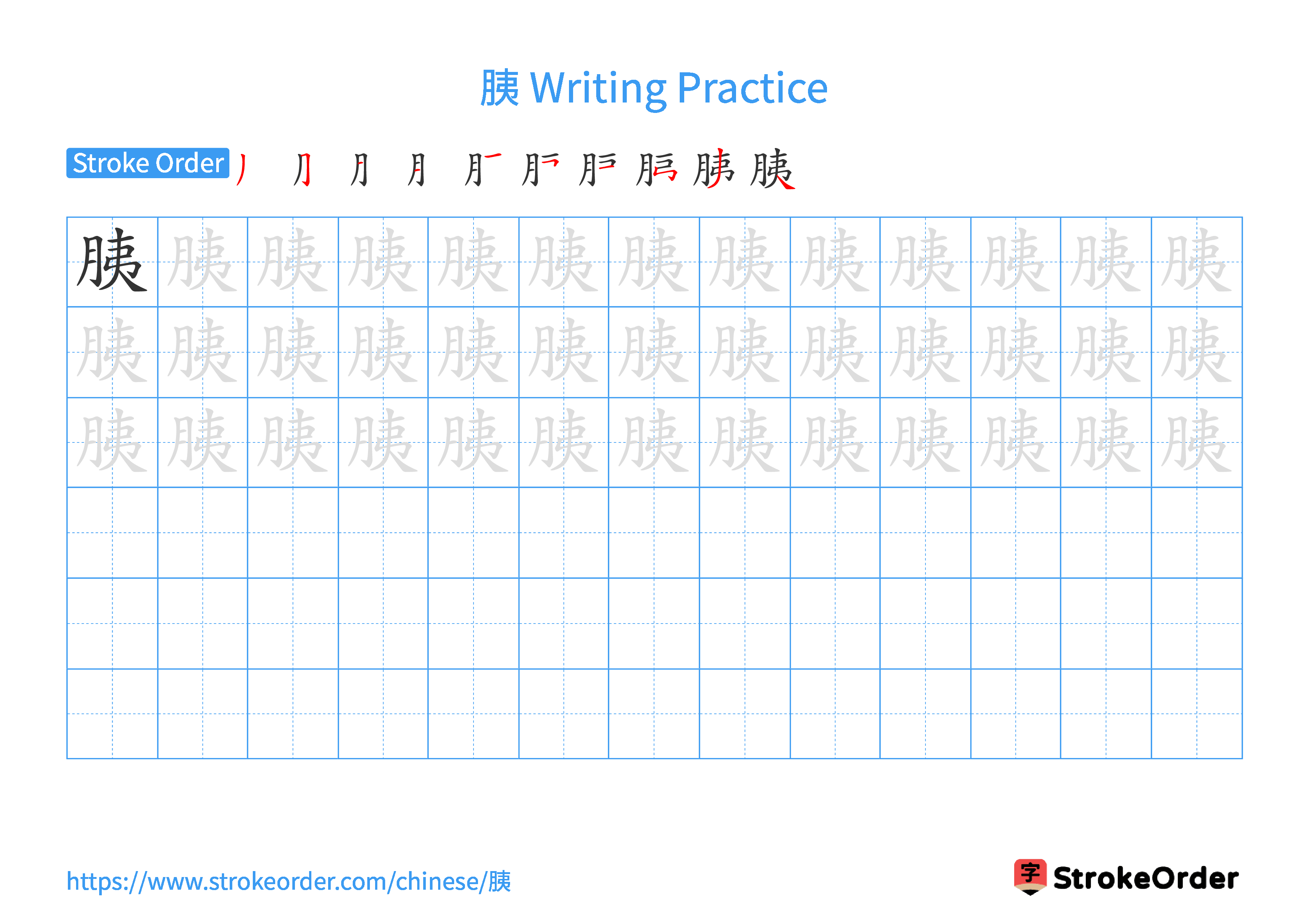 Printable Handwriting Practice Worksheet of the Chinese character 胰 in Landscape Orientation (Tian Zi Ge)