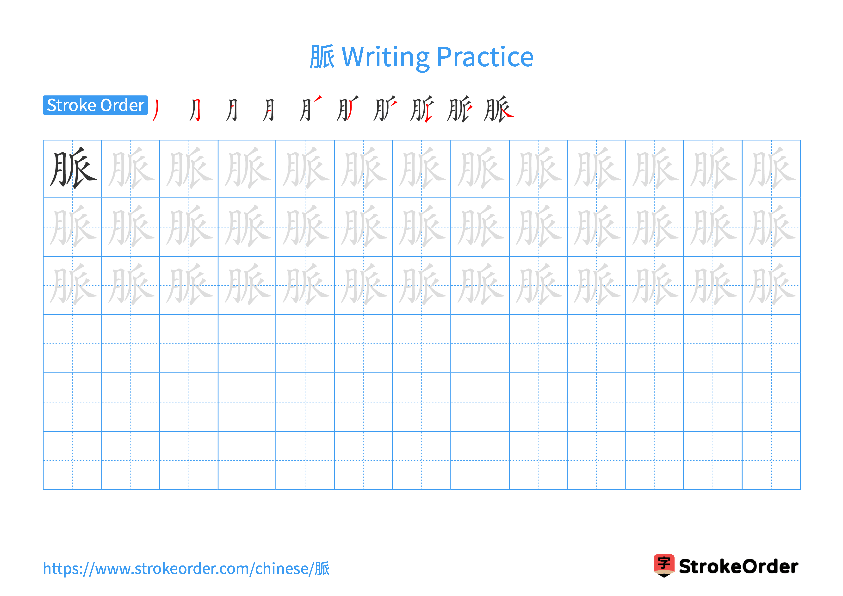 Printable Handwriting Practice Worksheet of the Chinese character 脈 in Landscape Orientation (Tian Zi Ge)