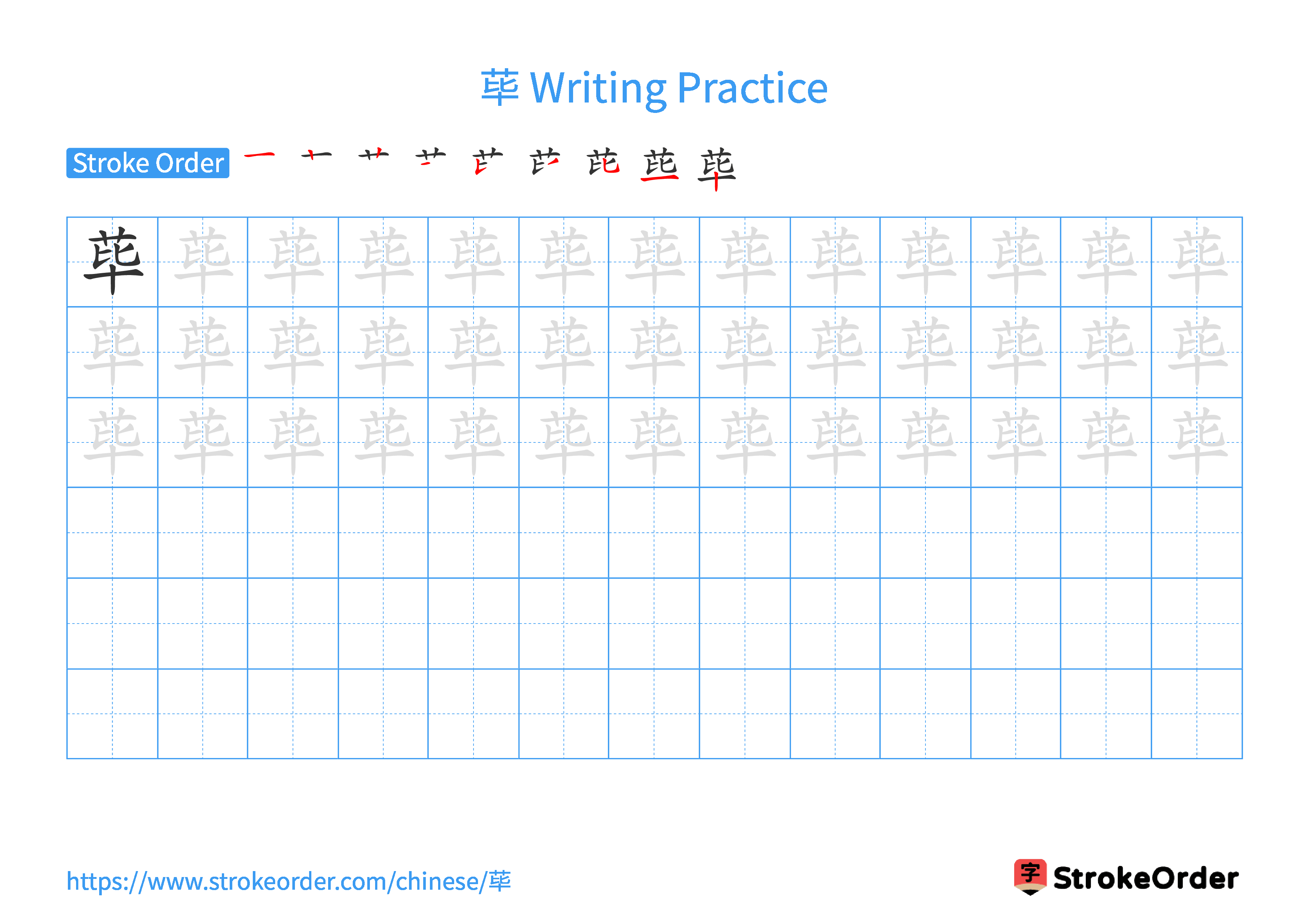 Printable Handwriting Practice Worksheet of the Chinese character 荜 in Landscape Orientation (Tian Zi Ge)