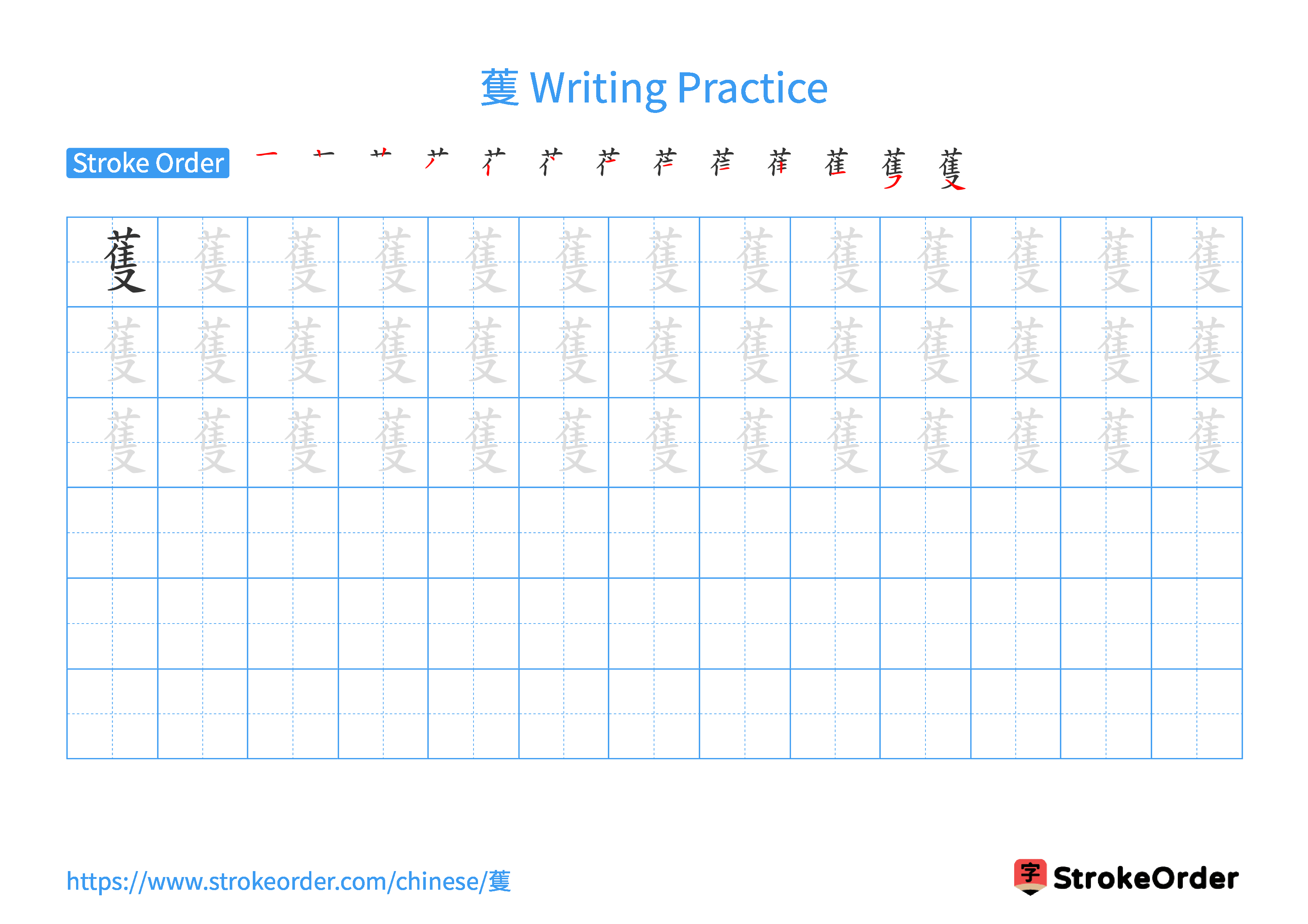 Printable Handwriting Practice Worksheet of the Chinese character 蒦 in Landscape Orientation (Tian Zi Ge)