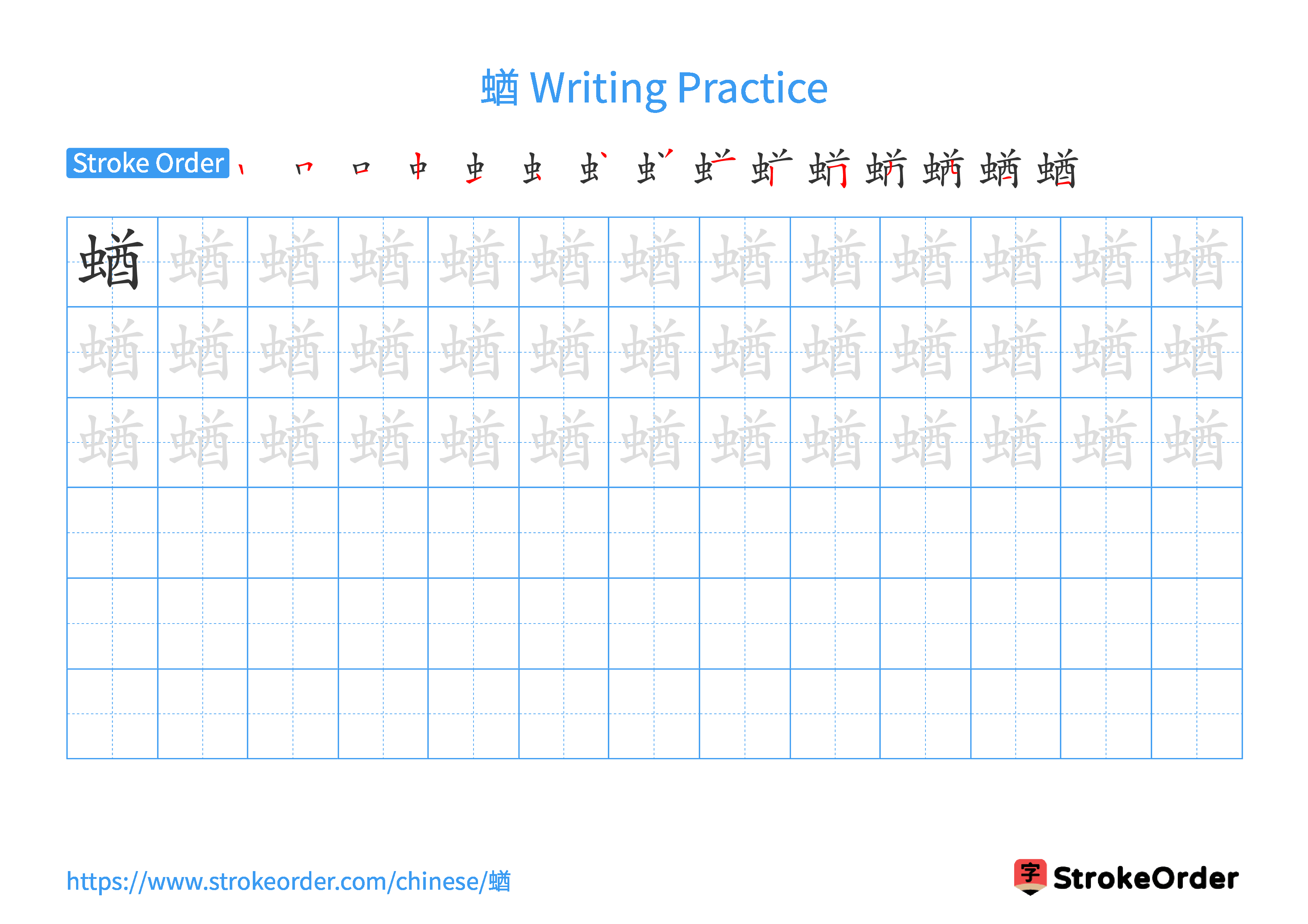 Printable Handwriting Practice Worksheet of the Chinese character 蝤 in Landscape Orientation (Tian Zi Ge)