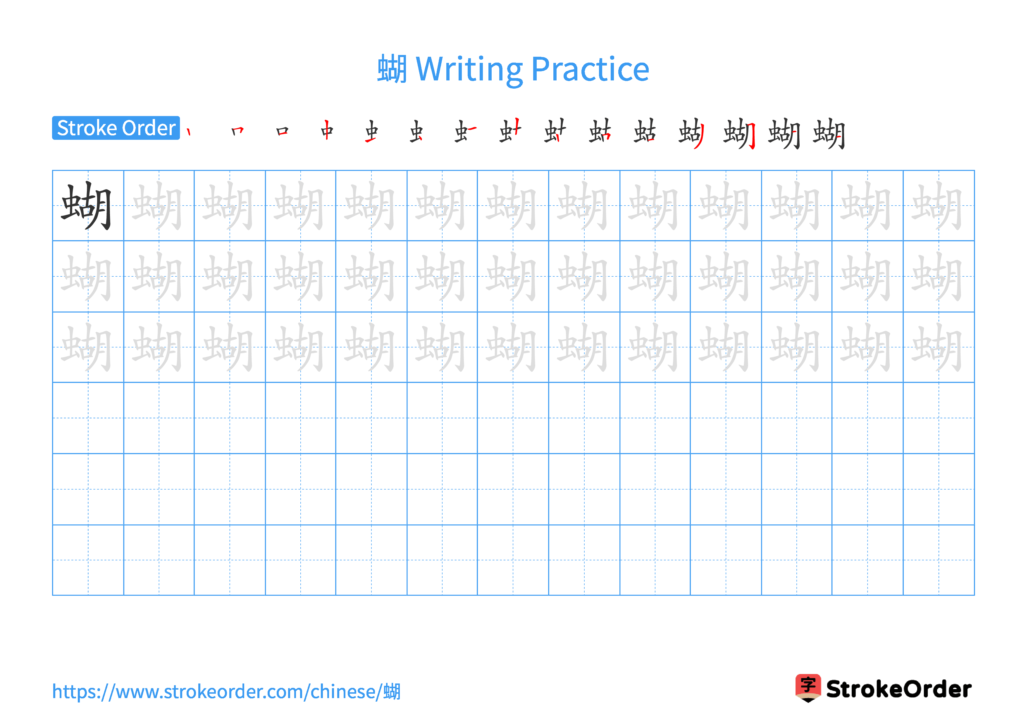 Printable Handwriting Practice Worksheet of the Chinese character 蝴 in Landscape Orientation (Tian Zi Ge)