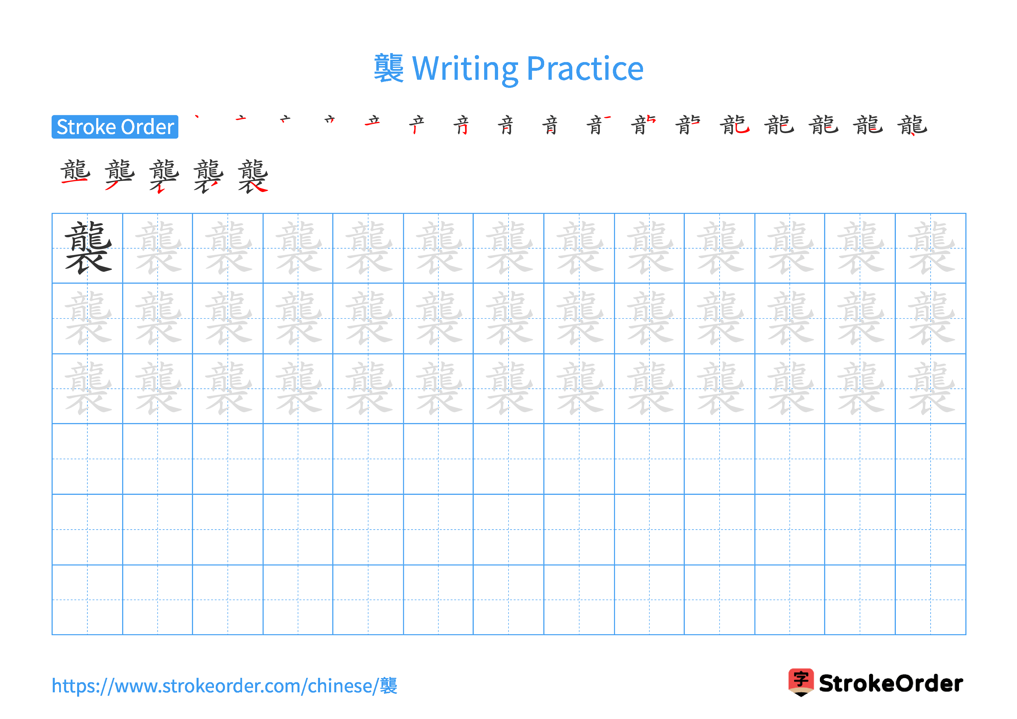 Printable Handwriting Practice Worksheet of the Chinese character 襲 in Landscape Orientation (Tian Zi Ge)
