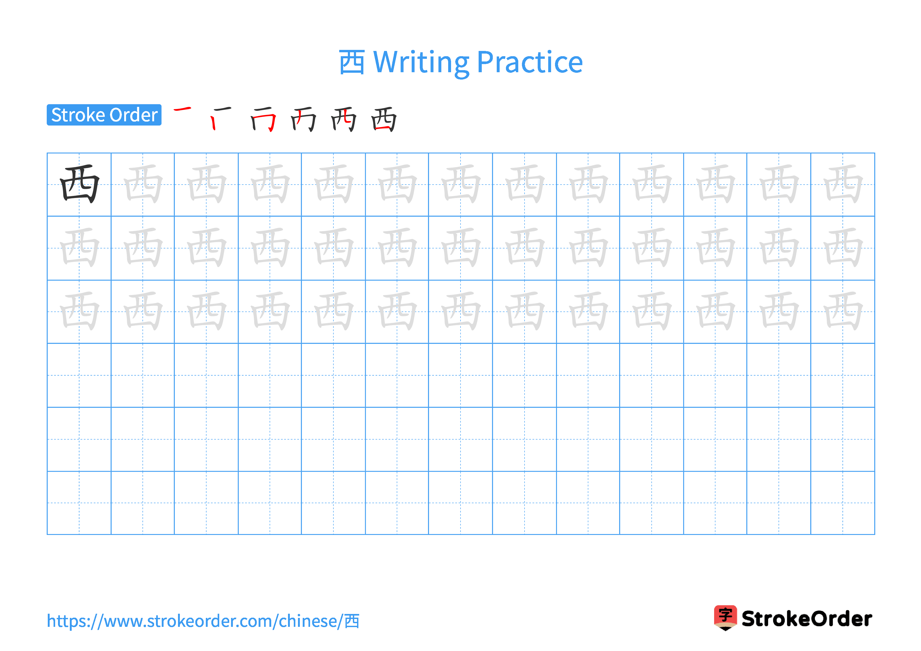 Printable Handwriting Practice Worksheet of the Chinese character 西 in Landscape Orientation (Tian Zi Ge)