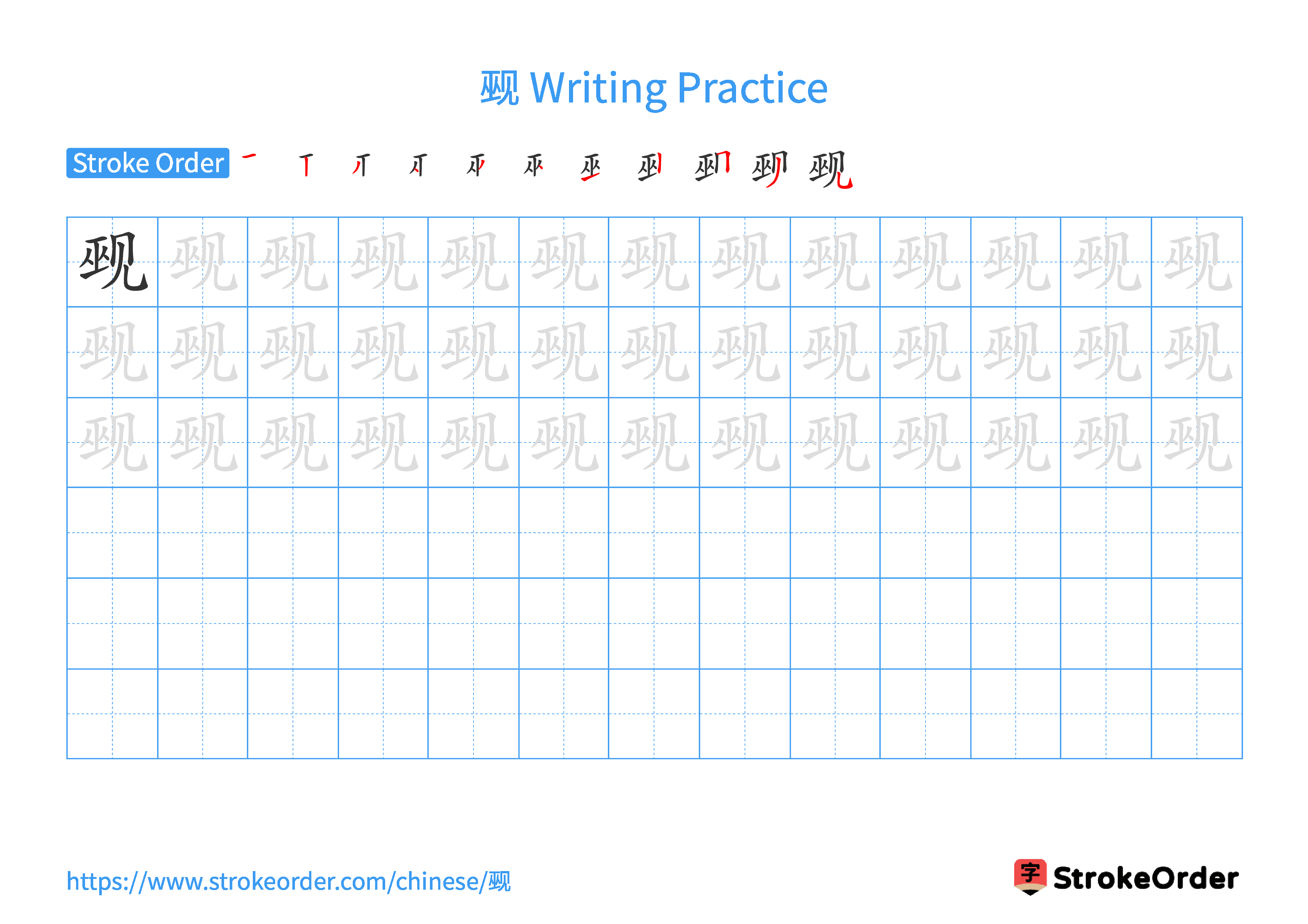 Printable Handwriting Practice Worksheet of the Chinese character 觋 in Landscape Orientation (Tian Zi Ge)