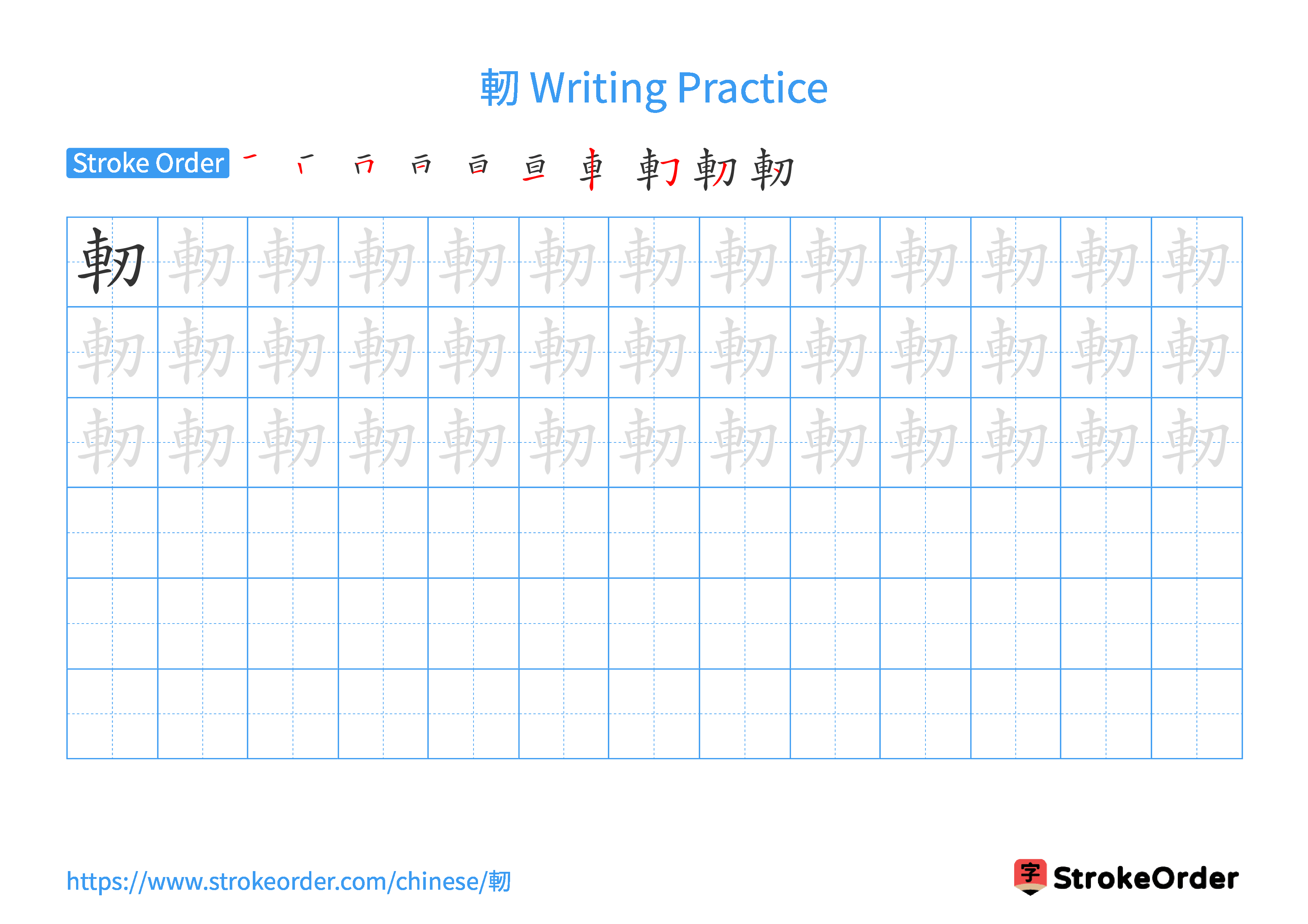 Printable Handwriting Practice Worksheet of the Chinese character 軔 in Landscape Orientation (Tian Zi Ge)
