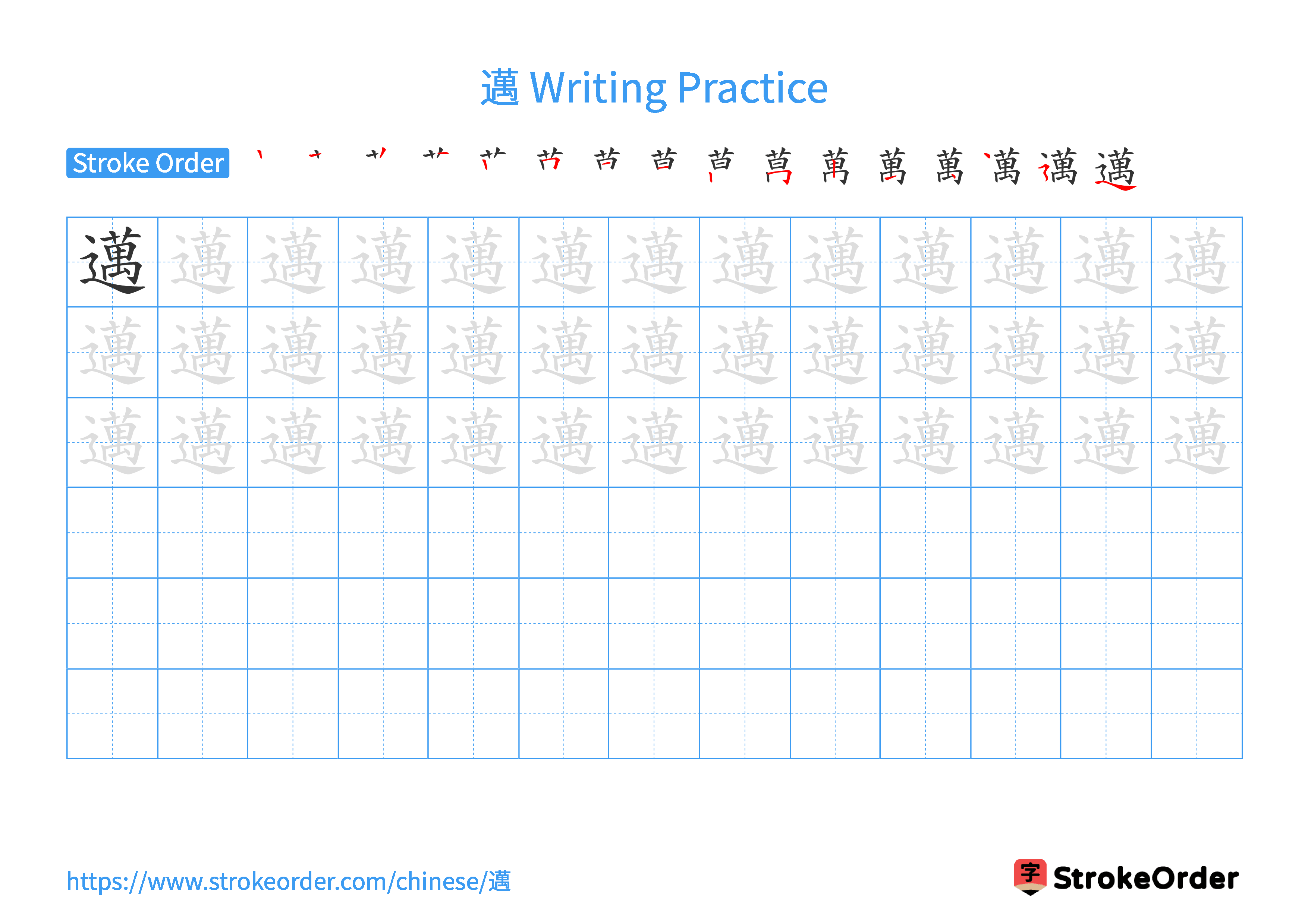Printable Handwriting Practice Worksheet of the Chinese character 邁 in Landscape Orientation (Tian Zi Ge)