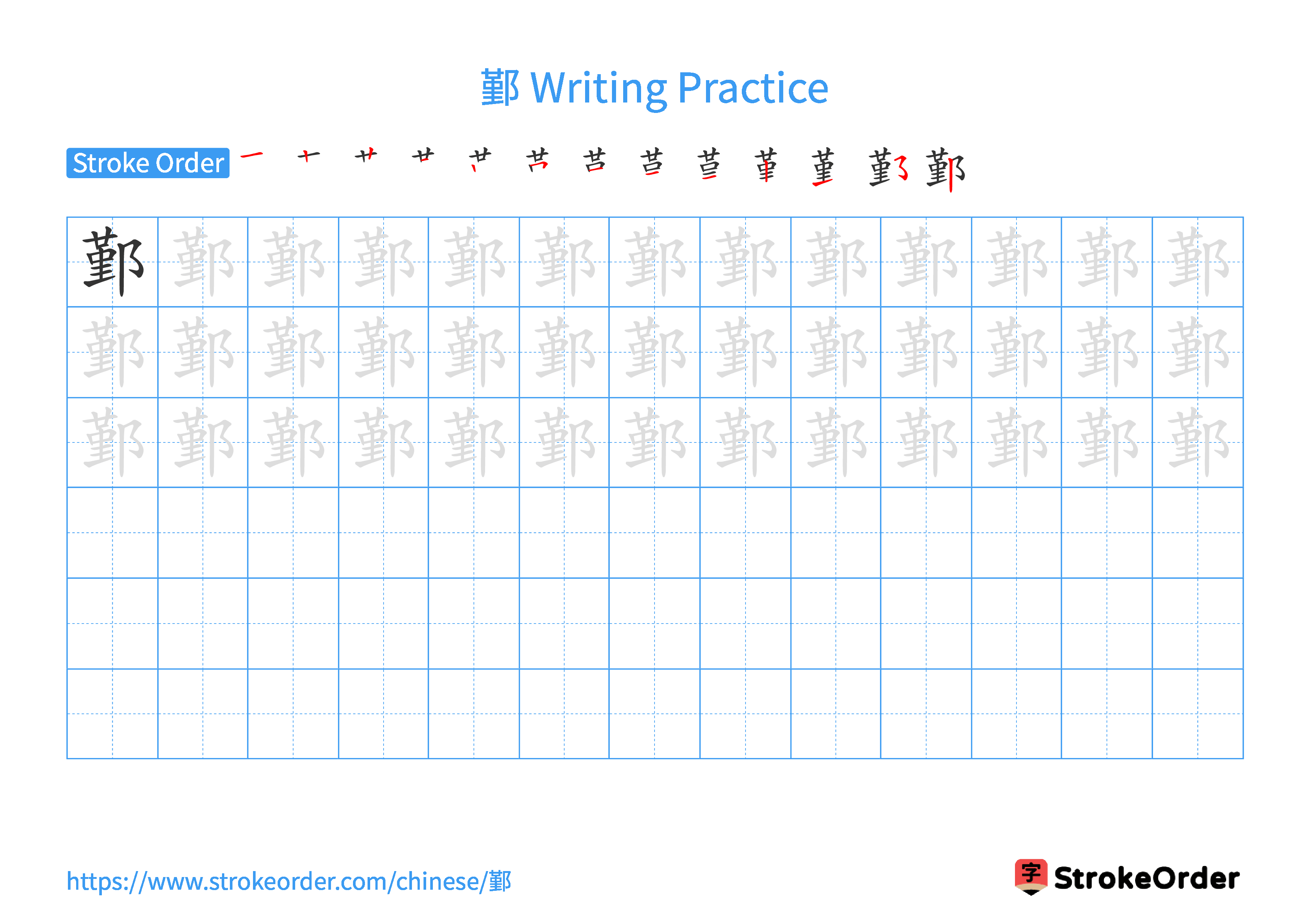 Printable Handwriting Practice Worksheet of the Chinese character 鄞 in Landscape Orientation (Tian Zi Ge)