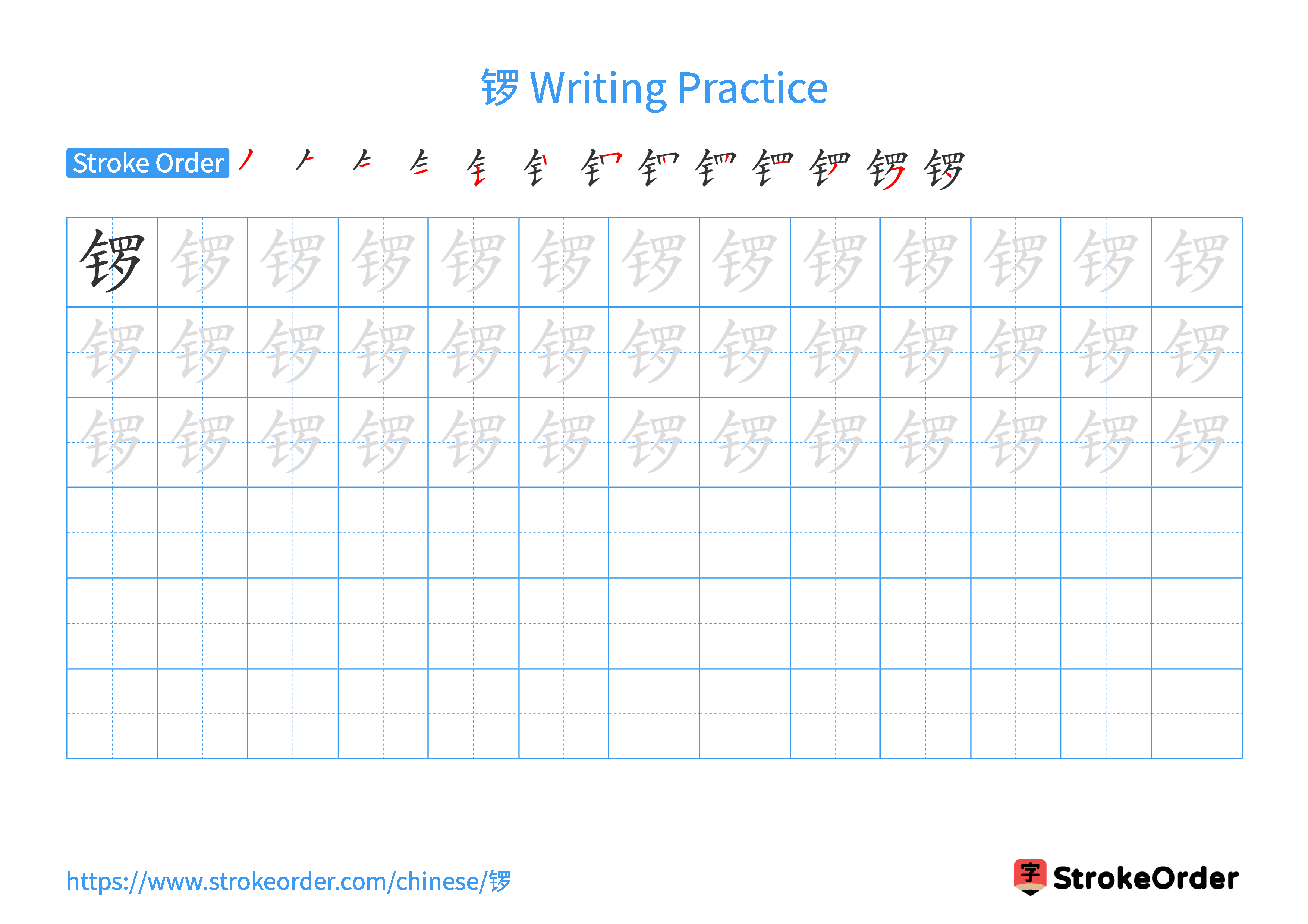 Printable Handwriting Practice Worksheet of the Chinese character 锣 in Landscape Orientation (Tian Zi Ge)
