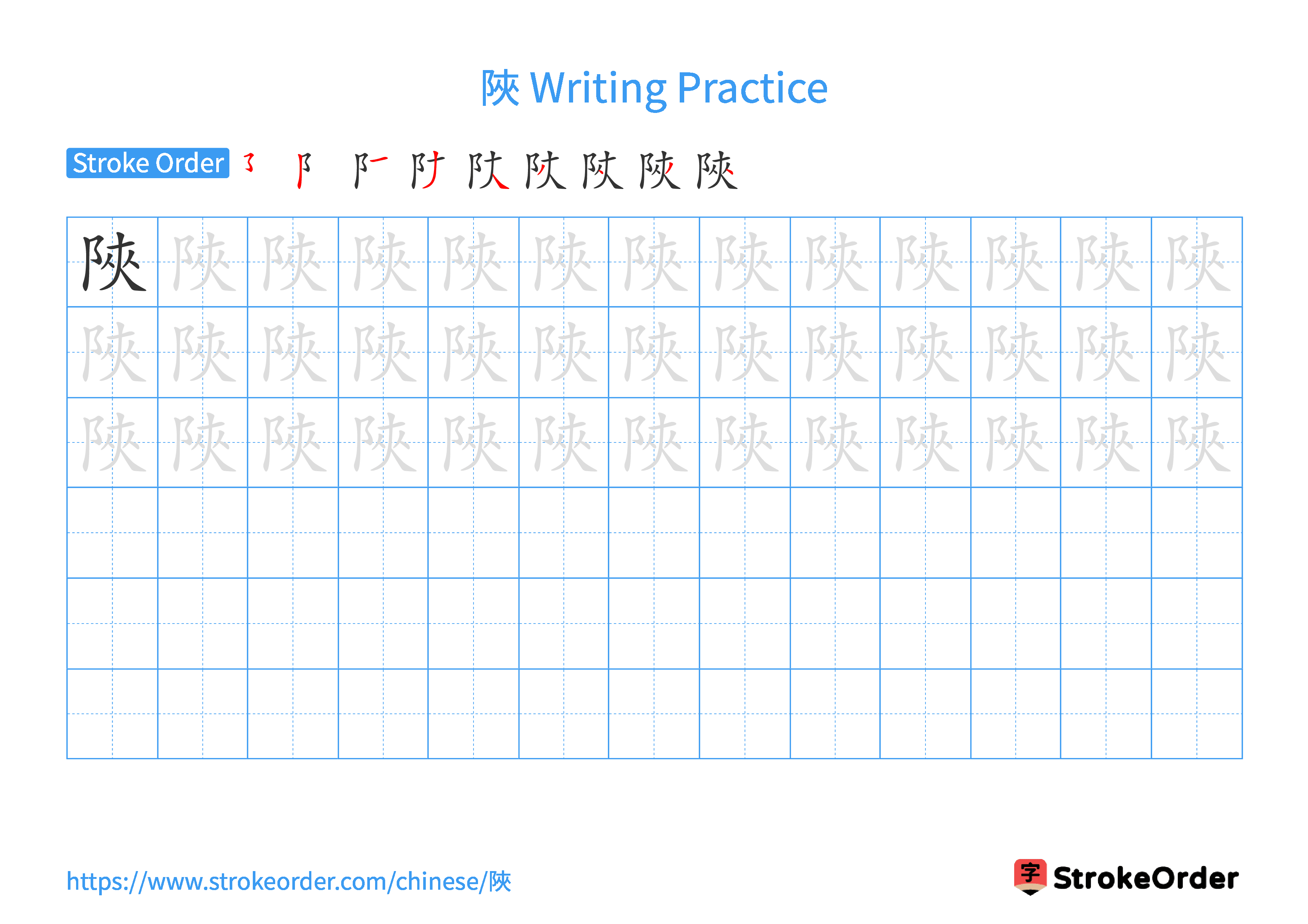 Printable Handwriting Practice Worksheet of the Chinese character 陜 in Landscape Orientation (Tian Zi Ge)