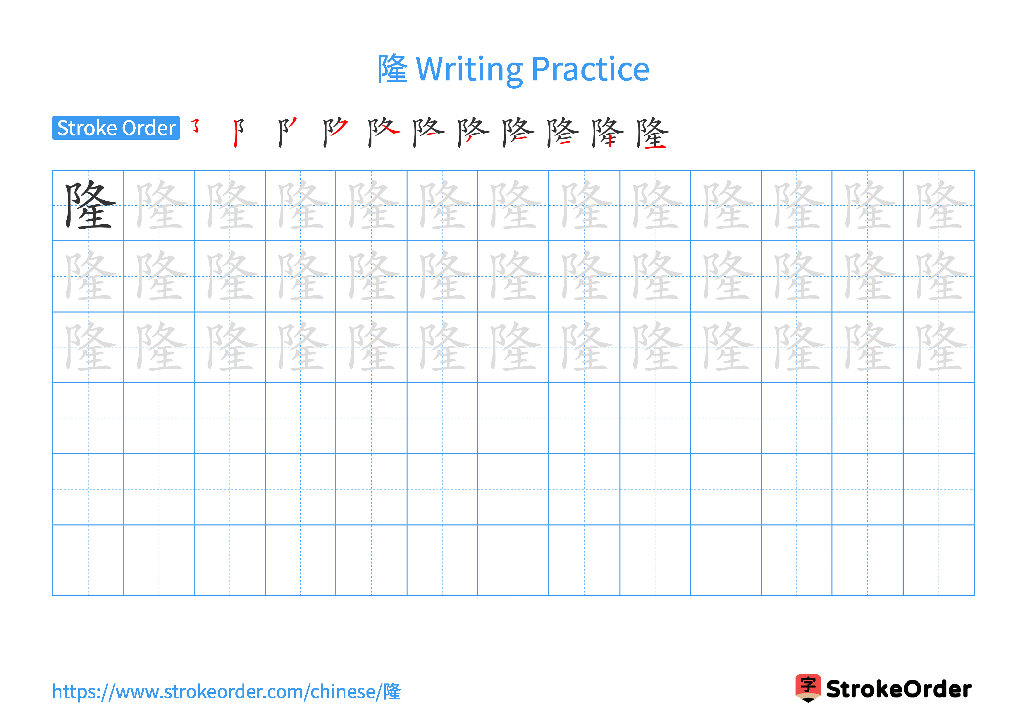 Printable Handwriting Practice Worksheet of the Chinese character 隆 in Landscape Orientation (Tian Zi Ge)