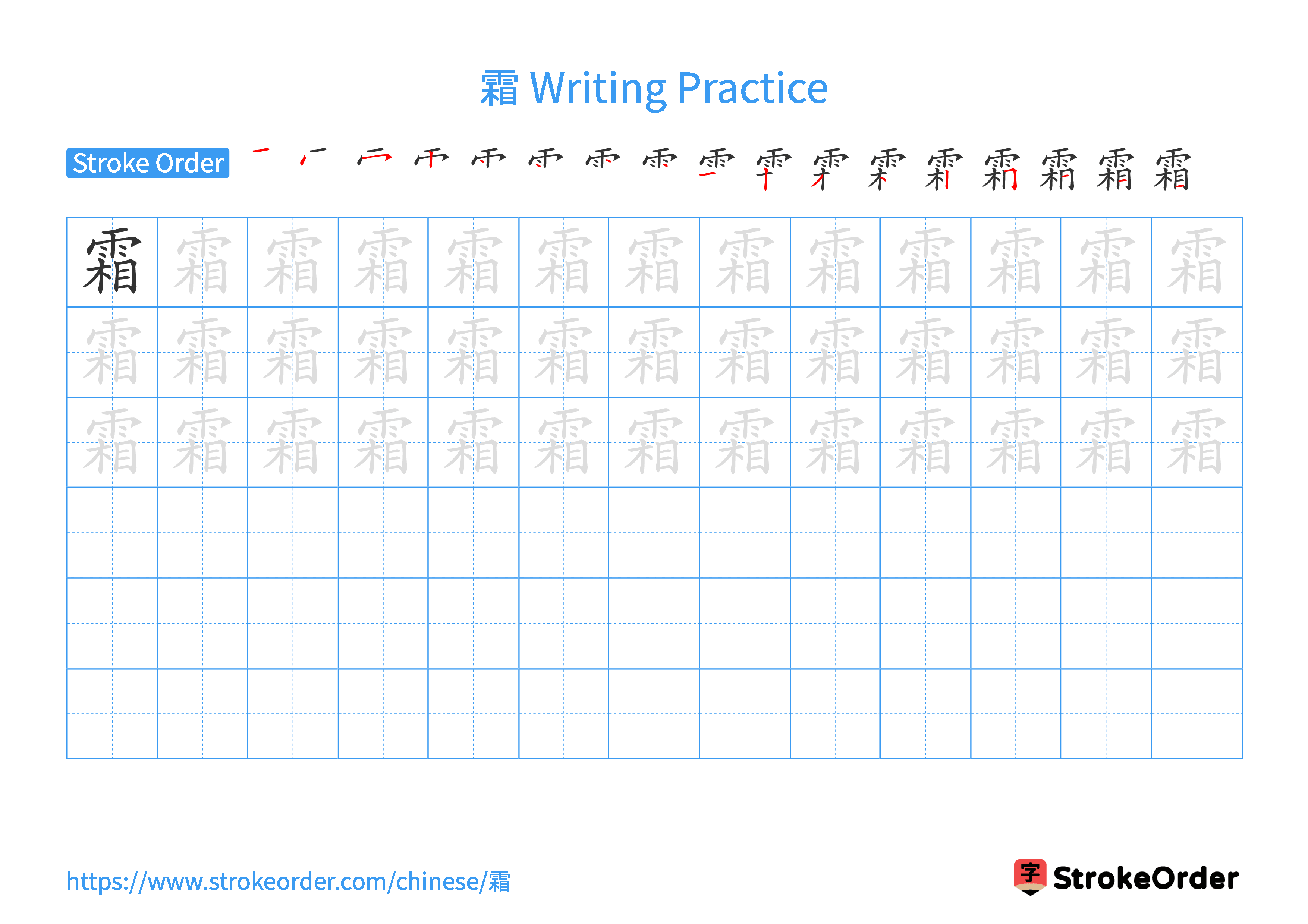 Printable Handwriting Practice Worksheet of the Chinese character 霜 in Landscape Orientation (Tian Zi Ge)