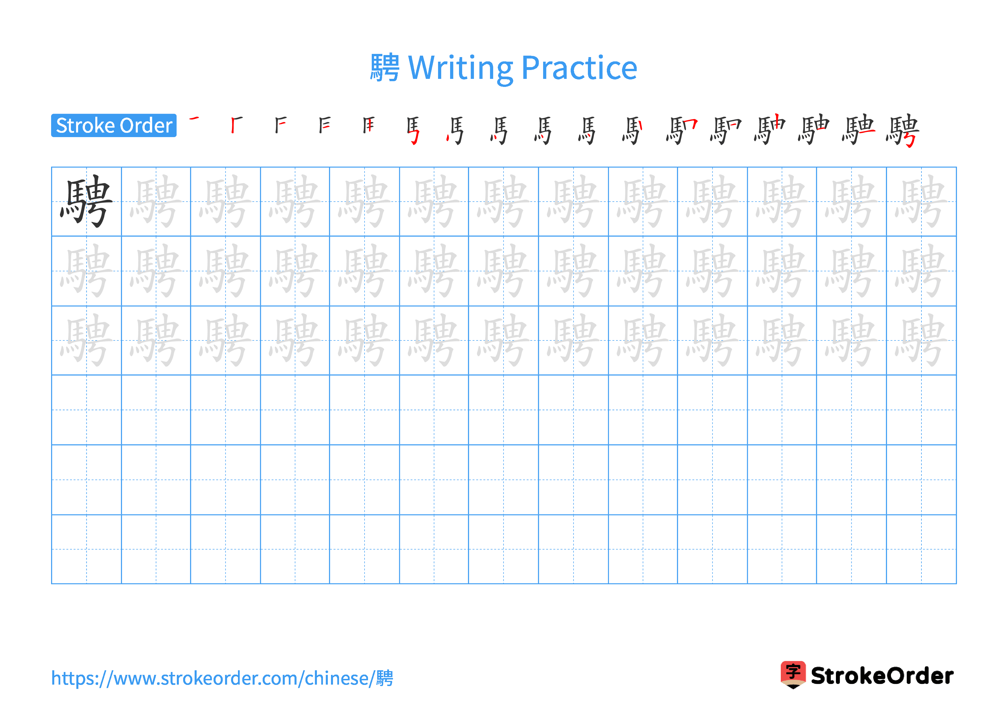 Printable Handwriting Practice Worksheet of the Chinese character 騁 in Landscape Orientation (Tian Zi Ge)
