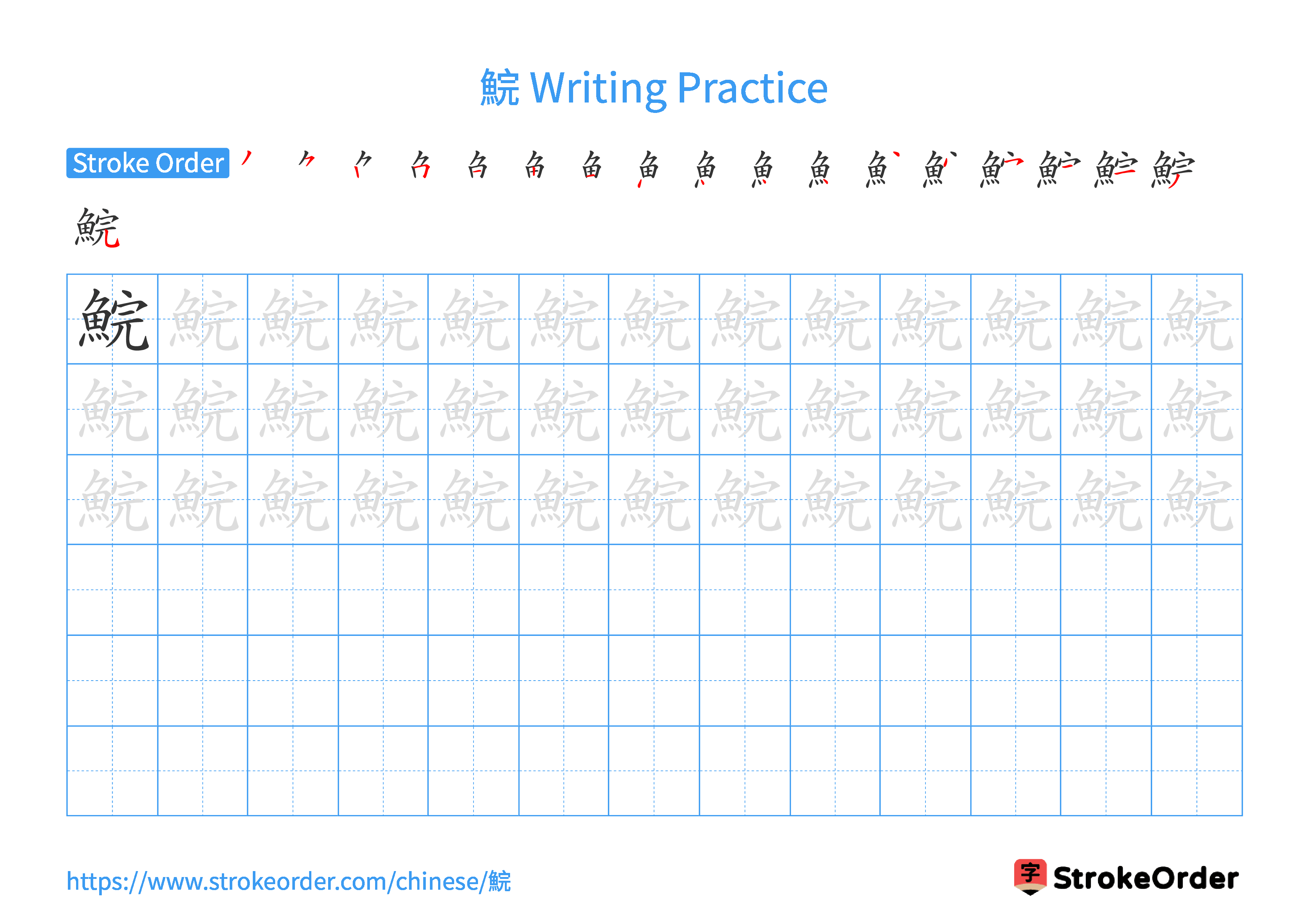 Printable Handwriting Practice Worksheet of the Chinese character 鯇 in Landscape Orientation (Tian Zi Ge)