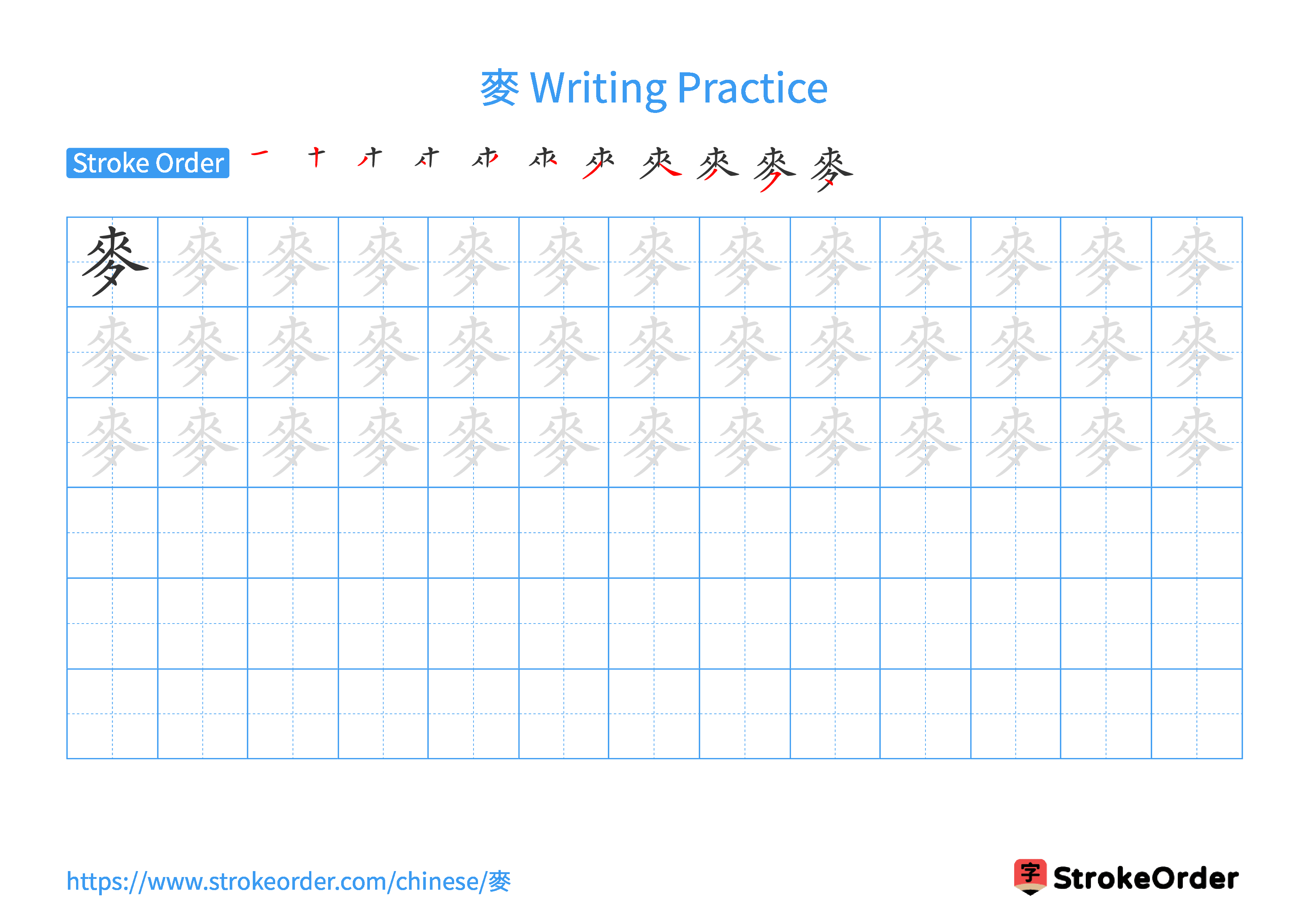 Printable Handwriting Practice Worksheet of the Chinese character 麥 in Landscape Orientation (Tian Zi Ge)